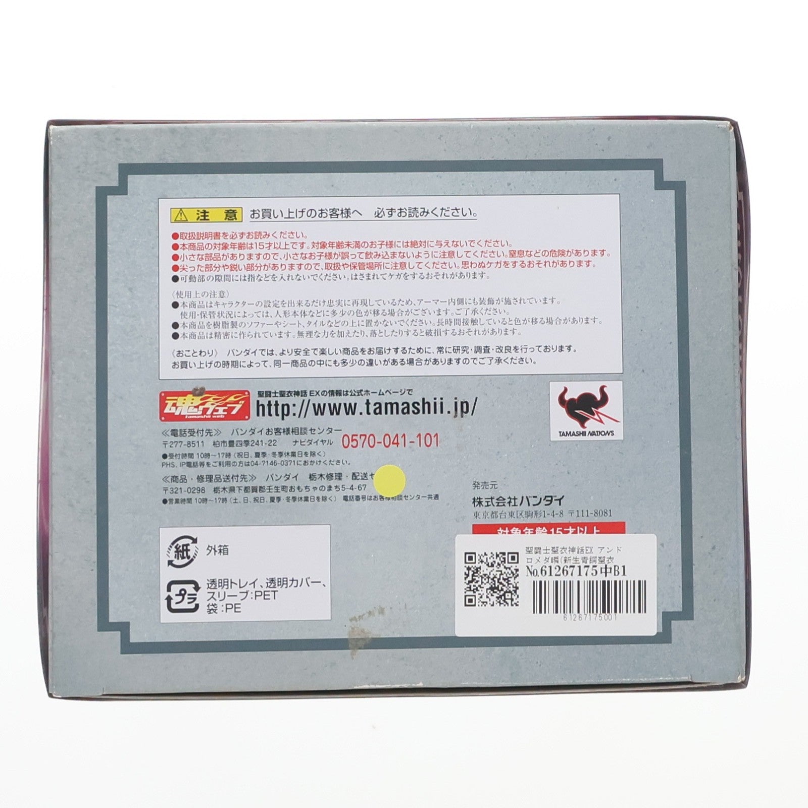 【中古即納】[FIG] 聖闘士聖衣神話EX アンドロメダ瞬(新生青銅聖衣)(ニューブロンズクロス) 聖闘士星矢 完成品 可動フィギュア バンダイ(20130126)