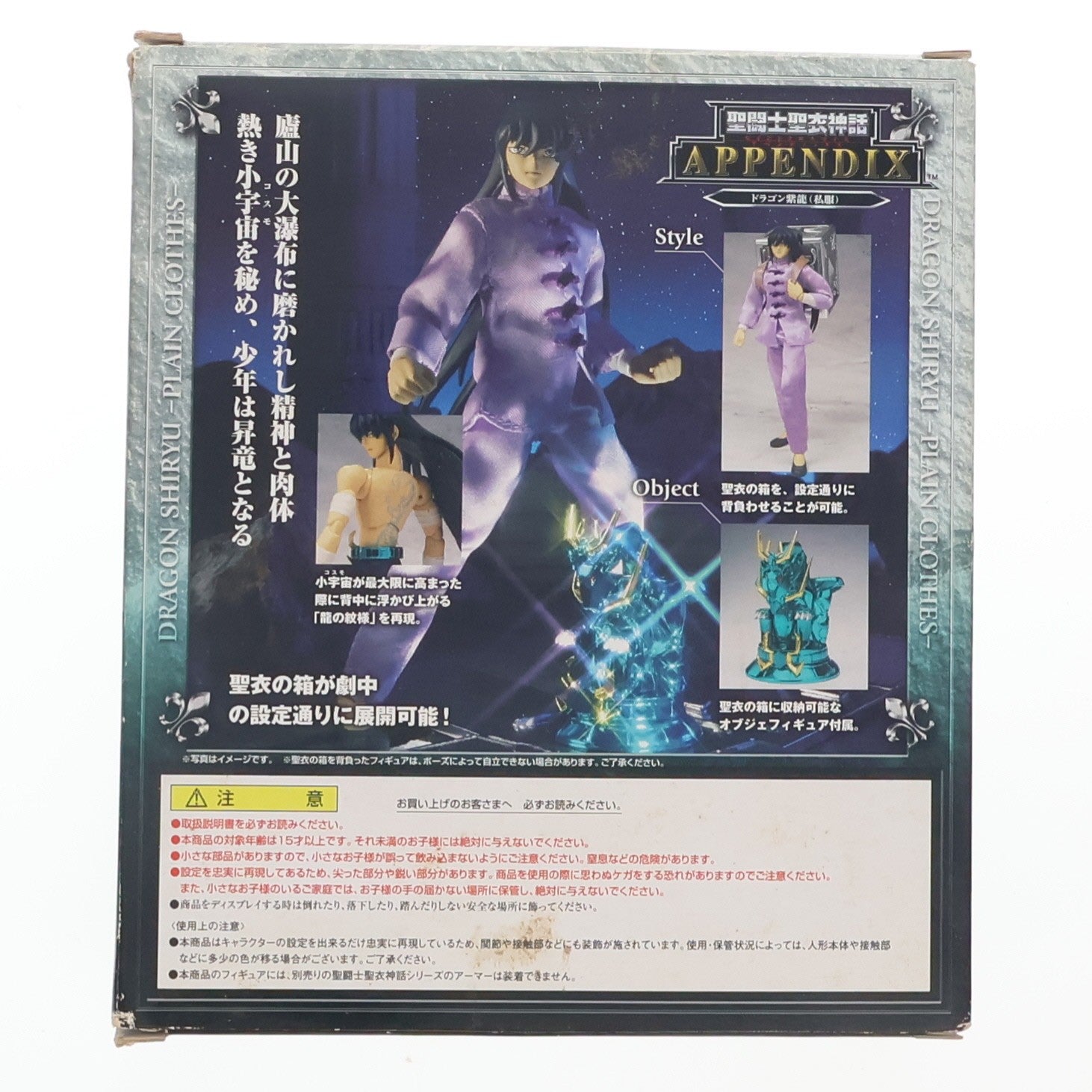 【中古即納】[FIG] 聖闘士聖衣神話APPENDIX ドラゴン紫龍(私服) 聖闘士星矢 完成品 可動フィギュア バンダイ(20071123)