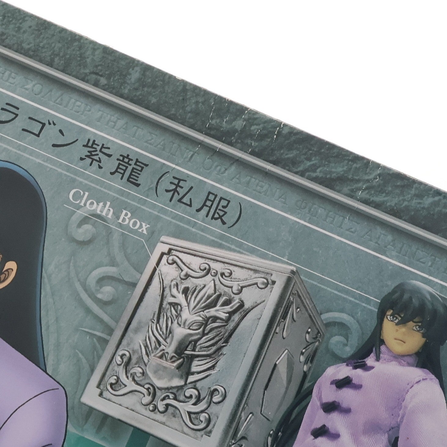 【中古即納】[FIG] 聖闘士聖衣神話APPENDIX ドラゴン紫龍(私服) 聖闘士星矢 完成品 可動フィギュア バンダイ(20071123)