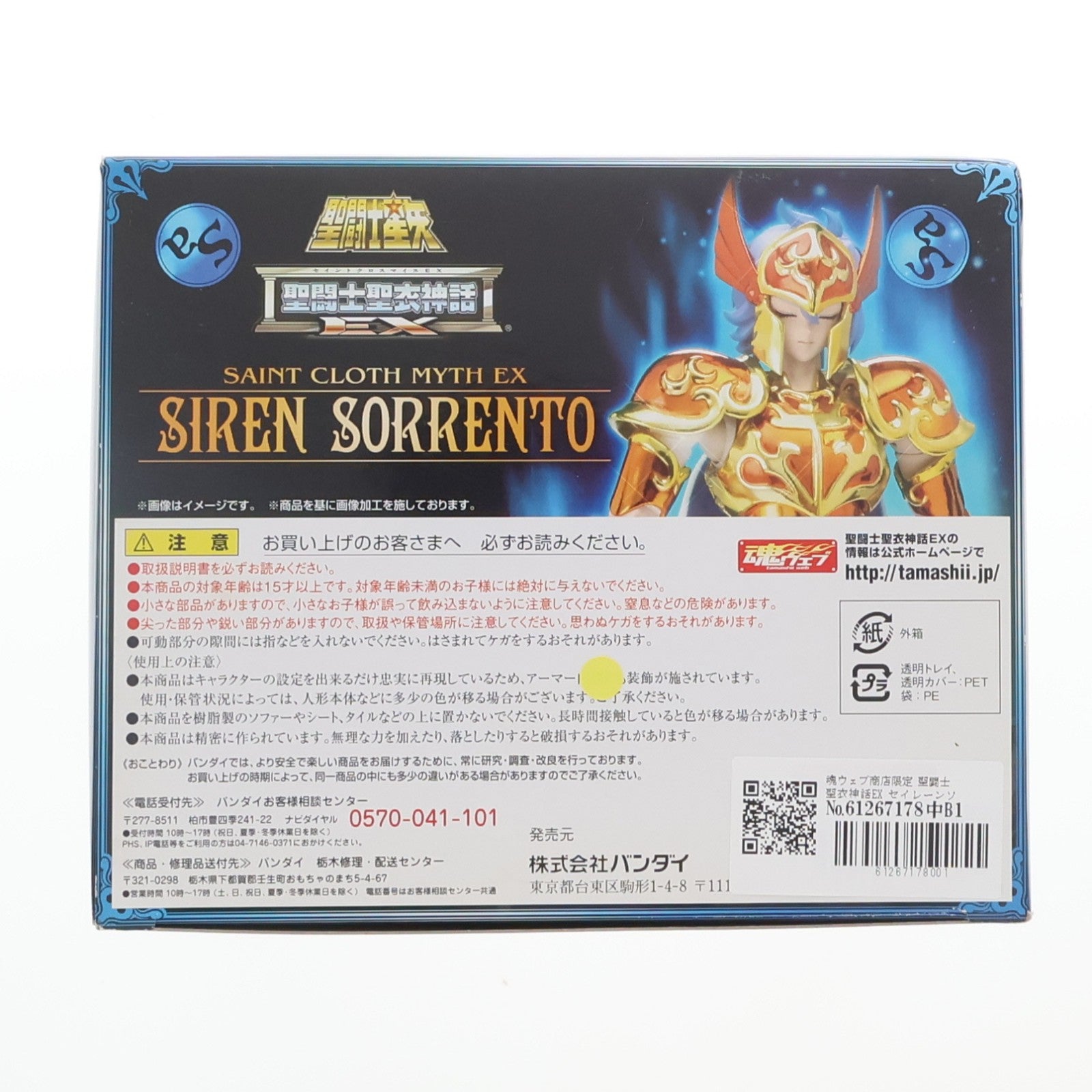 【中古即納】[FIG] 魂ウェブ商店限定 聖闘士聖衣神話EX セイレーンソレント 聖闘士星矢 完成品 可動フィギュア バンダイ(20151130)