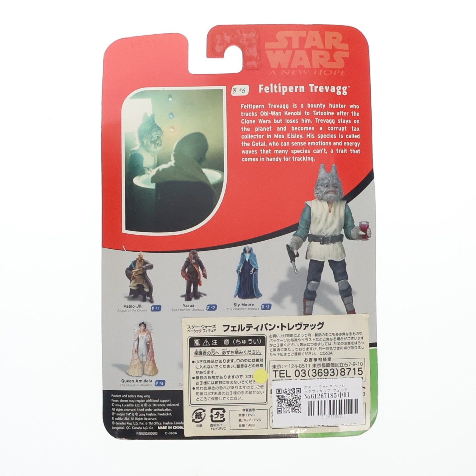 【中古即納】[FIG] スター・ウォーズ ベーシックフィギュア フェルティパン・トレヴァッグ Cantina Encounter STAR WARS エピソード4/新たなる希望 完成品 可動フィギュア ハズブロ(20041231)