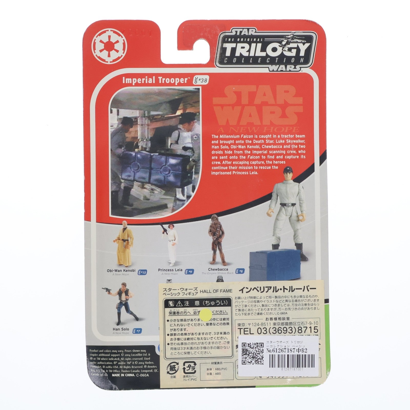 【中古即納】[FIG] The Original Trilogy Collection スター・ウォーズ ベーシックフィギュア HALL OF FAME インペリアル・トルーパー STAR WARS エピソード4/新たなる希望 完成品 可動フィギュア トミーダイレクト(20041231)