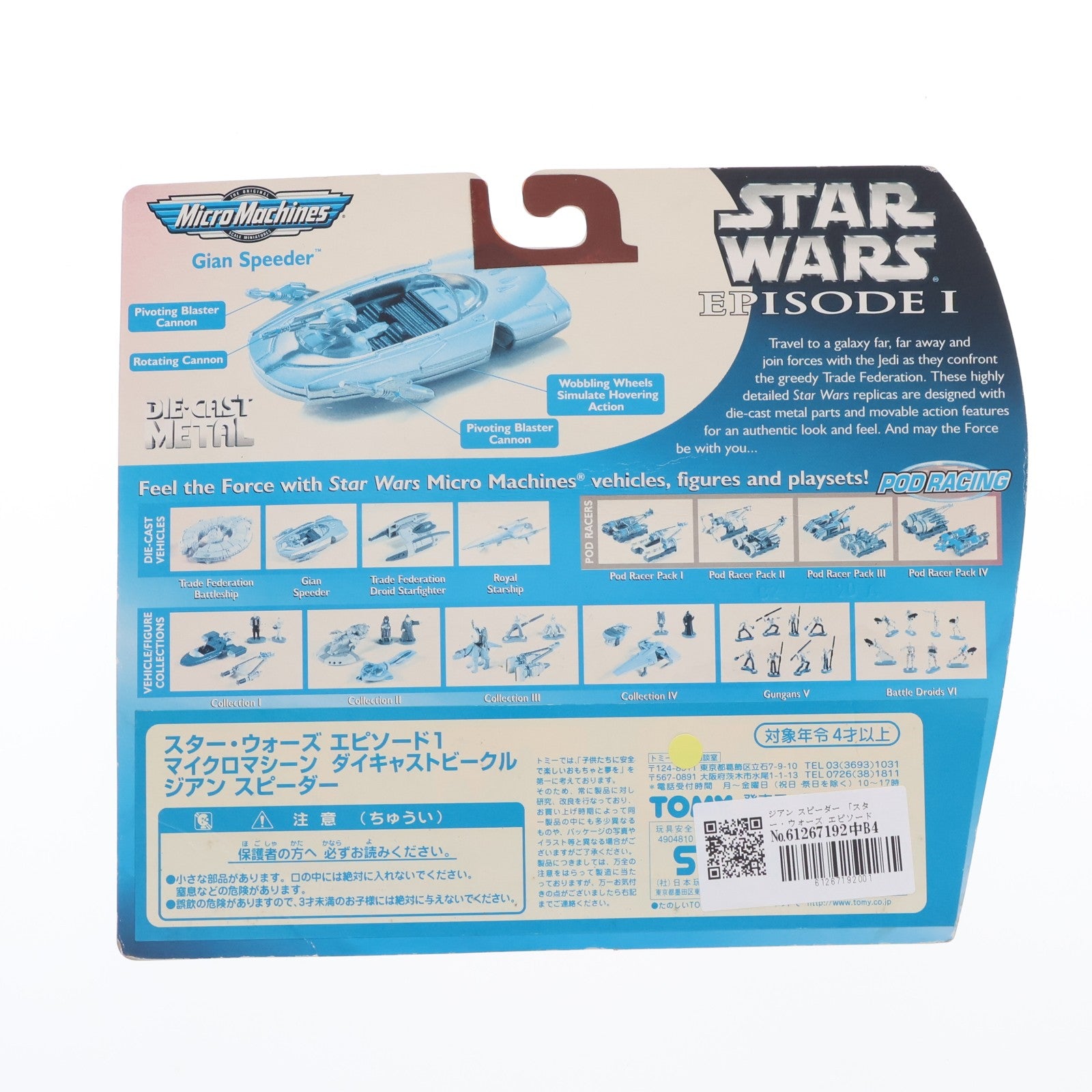 【中古即納】[FIG] マイクロマシーン ダイキャストビークル ジアン・スピーダー STAR WARS(スター・ウォーズ) エピソード1/ファントム・メナス 完成品 フィギュア(66523) galoob(ガルーブ)/トミー(19991231)
