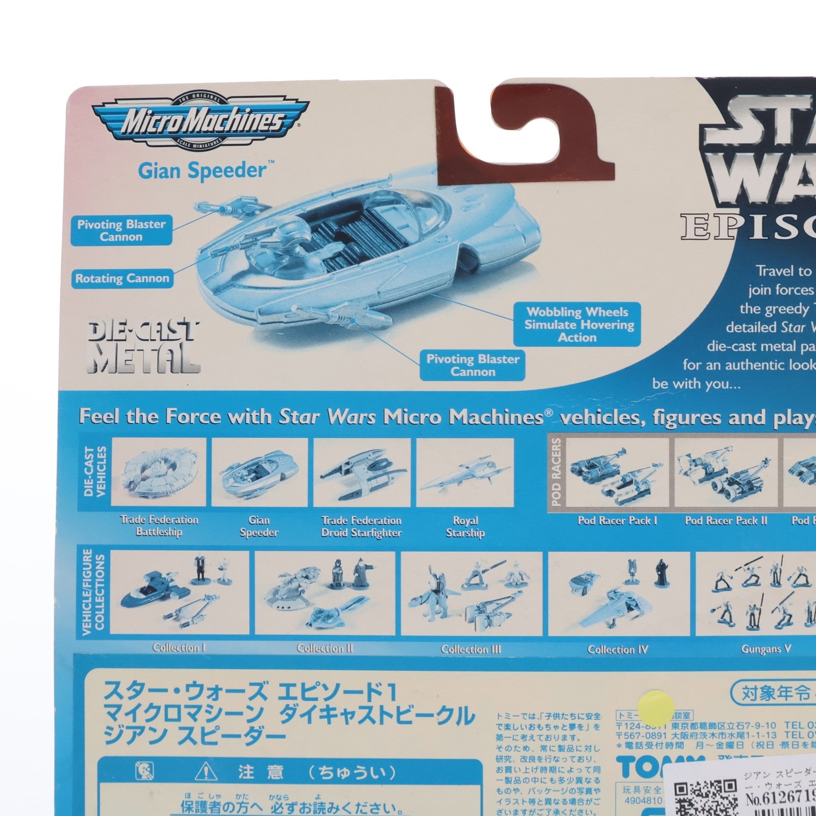 【中古即納】[FIG] マイクロマシーン ダイキャストビークル ジアン・スピーダー STAR WARS(スター・ウォーズ) エピソード1/ファントム・メナス 完成品 フィギュア(66523) galoob(ガルーブ)/トミー(19991231)