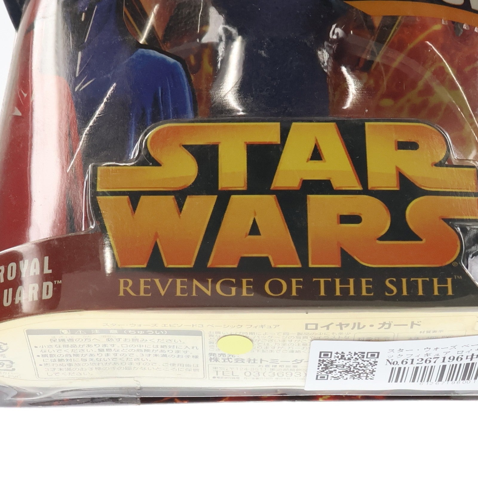 【中古即納】[FIG] スター・ウォーズ ベーシックフィギュア ロイヤル・ガード STAR WARS エピソード3/シスの復讐 完成品 可動フィギュア(85295) トミーダイレクト(20050402)