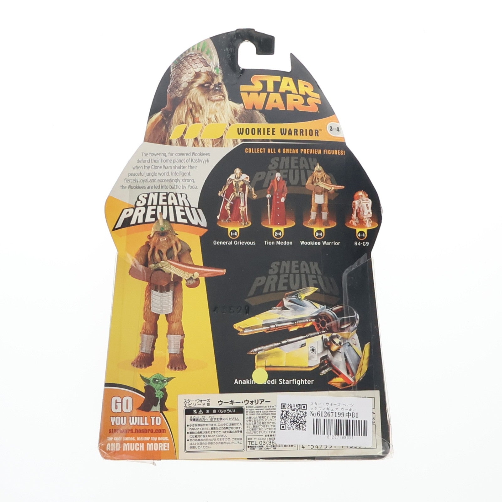 【中古即納】[FIG] スター・ウォーズ ベーシックフィギュア ウーキー・ウォーリアー STAR WARS エピソード3/シスの復讐 完成品 フィギュア(85365) トミーダイレクト(20050217)