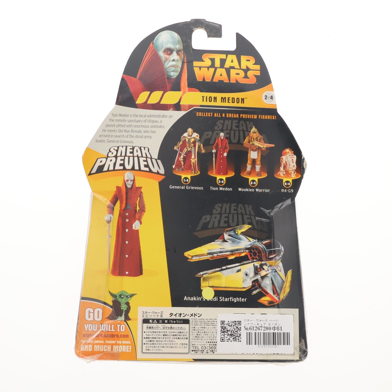 【中古即納】[FIG] スター・ウォーズ ベーシックフィギュア タイオン・メドン STAR WARS エピソード3/シスの復讐 完成品 フィギュア(85363) トミーダイレクト(20050217)