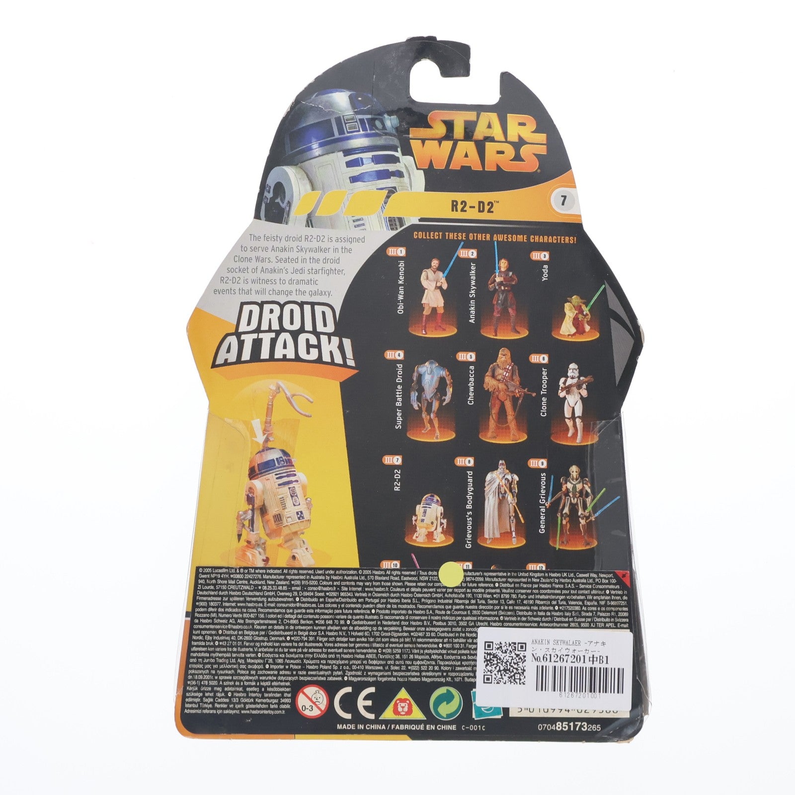 【中古即納】[FIG] スター・ウォーズ ベーシックフィギュア R2-D2 STAR WARS エピソード3/シスの復讐 完成品 可動フィギュア(85280) ハズブロ(20051231)