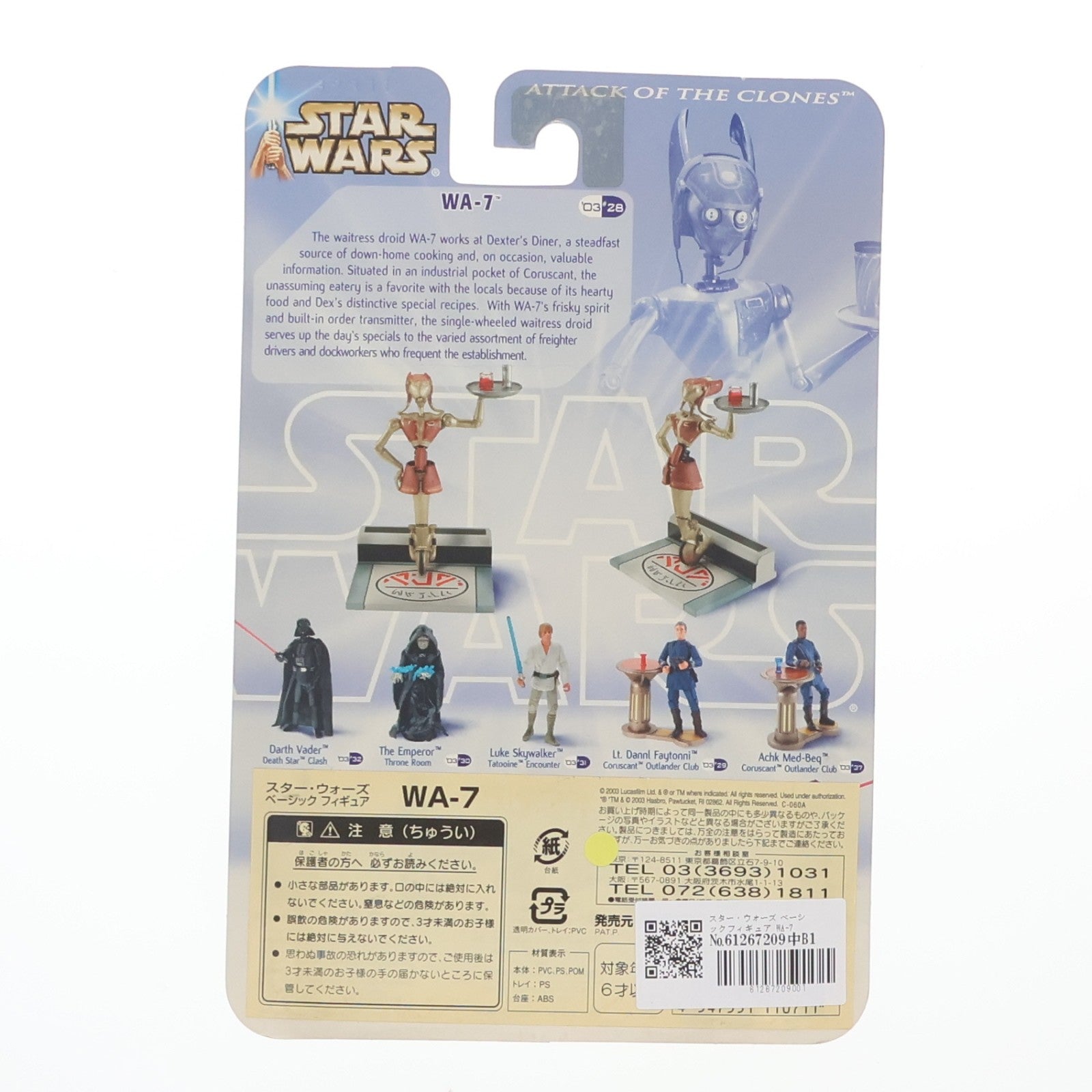 【中古即納】[FIG] スター・ウォーズ ベーシックフィギュア WA-7 STAR WARS エピソード2/クローンの攻撃 完成品 可動フィギュア(84817) トミーダイレクト(20031231)