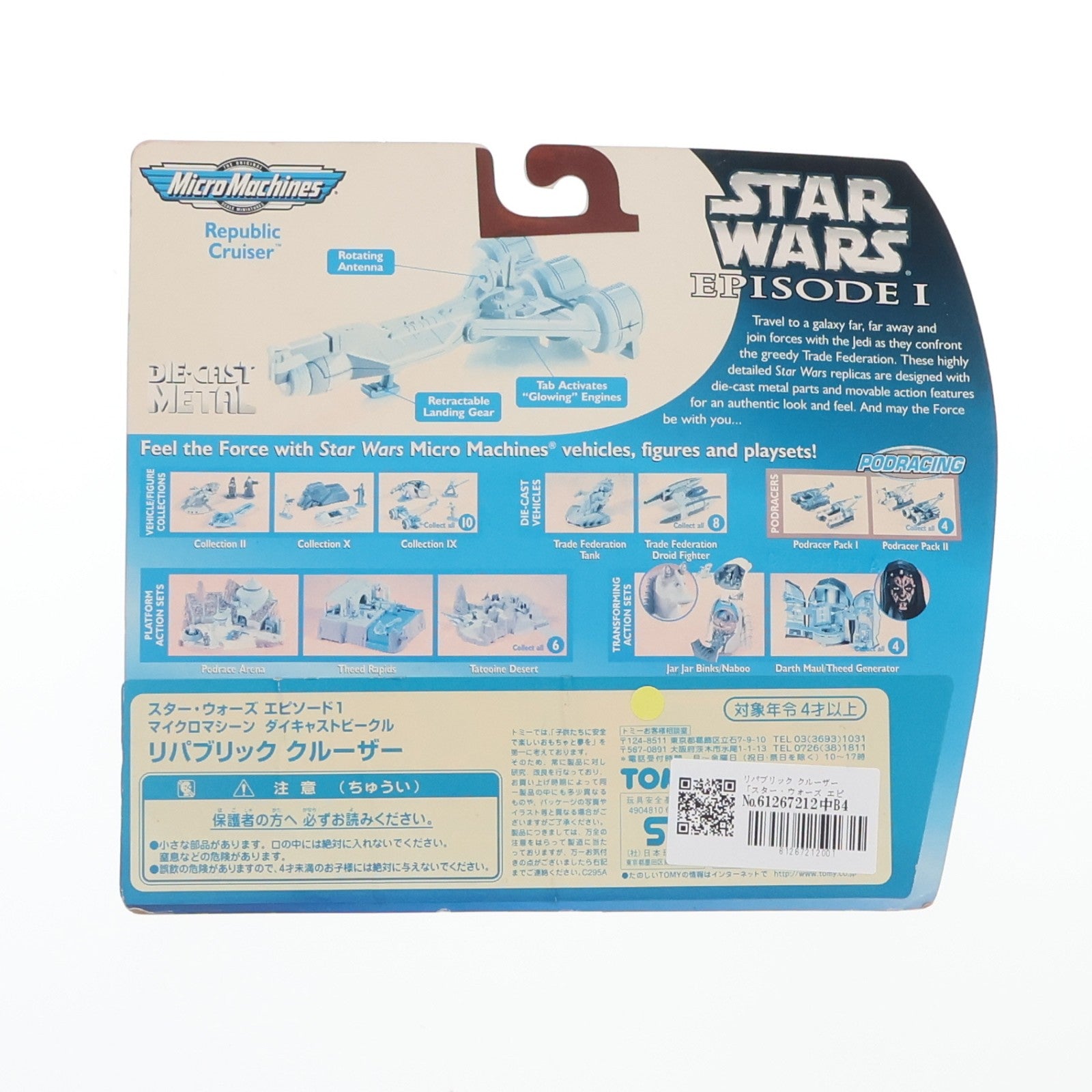 【中古即納】[FIG] マイクロマシーン ダイキャストビークル リパブリック クルーザー STAR WARS(スター・ウォーズ) エピソード1/ファントム・メナス 完成品 可動フィギュア(79019) galoob(ガルーブ)/トミー(19991231)