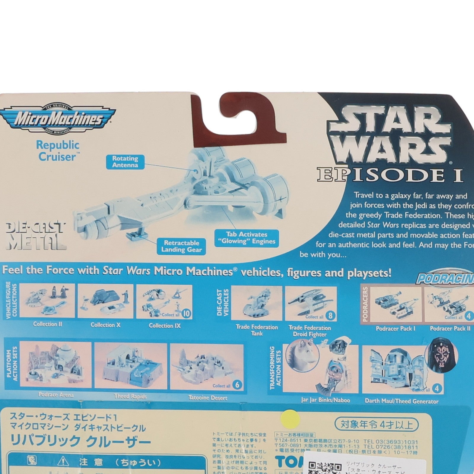 【中古即納】[FIG] マイクロマシーン ダイキャストビークル リパブリック クルーザー STAR WARS(スター・ウォーズ) エピソード1/ファントム・メナス 完成品 可動フィギュア(79019) galoob(ガルーブ)/トミー(19991231)