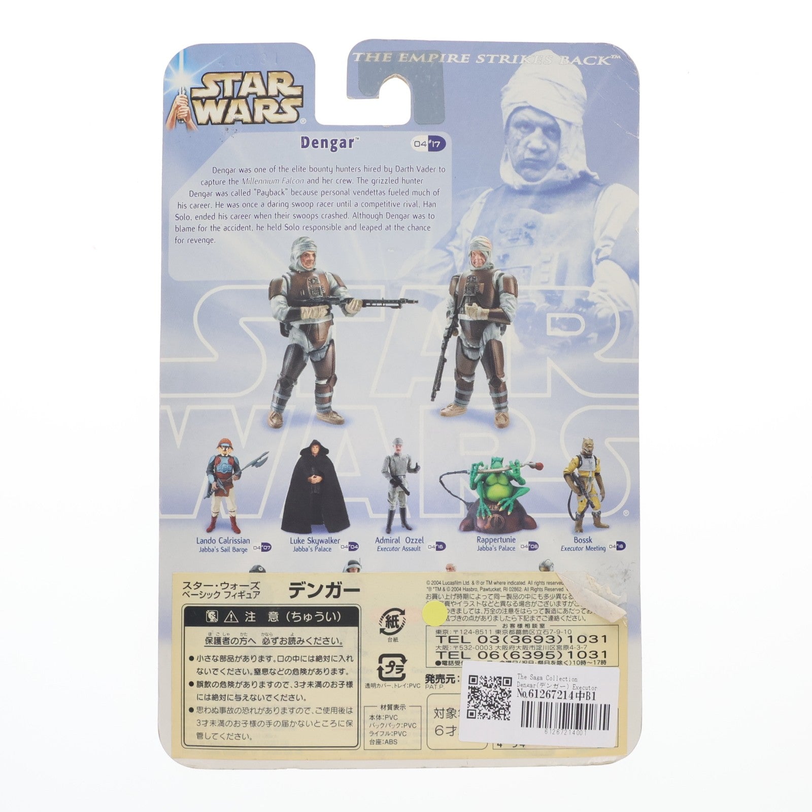 【中古即納】[FIG] The Saga Collection Dengar(デンガー) Executor Meeting STAR WARS(スター・ウォーズ) エピソード5/帝国の逆襲 完成品 可動フィギュア(84771) ハズブロ(20041231)