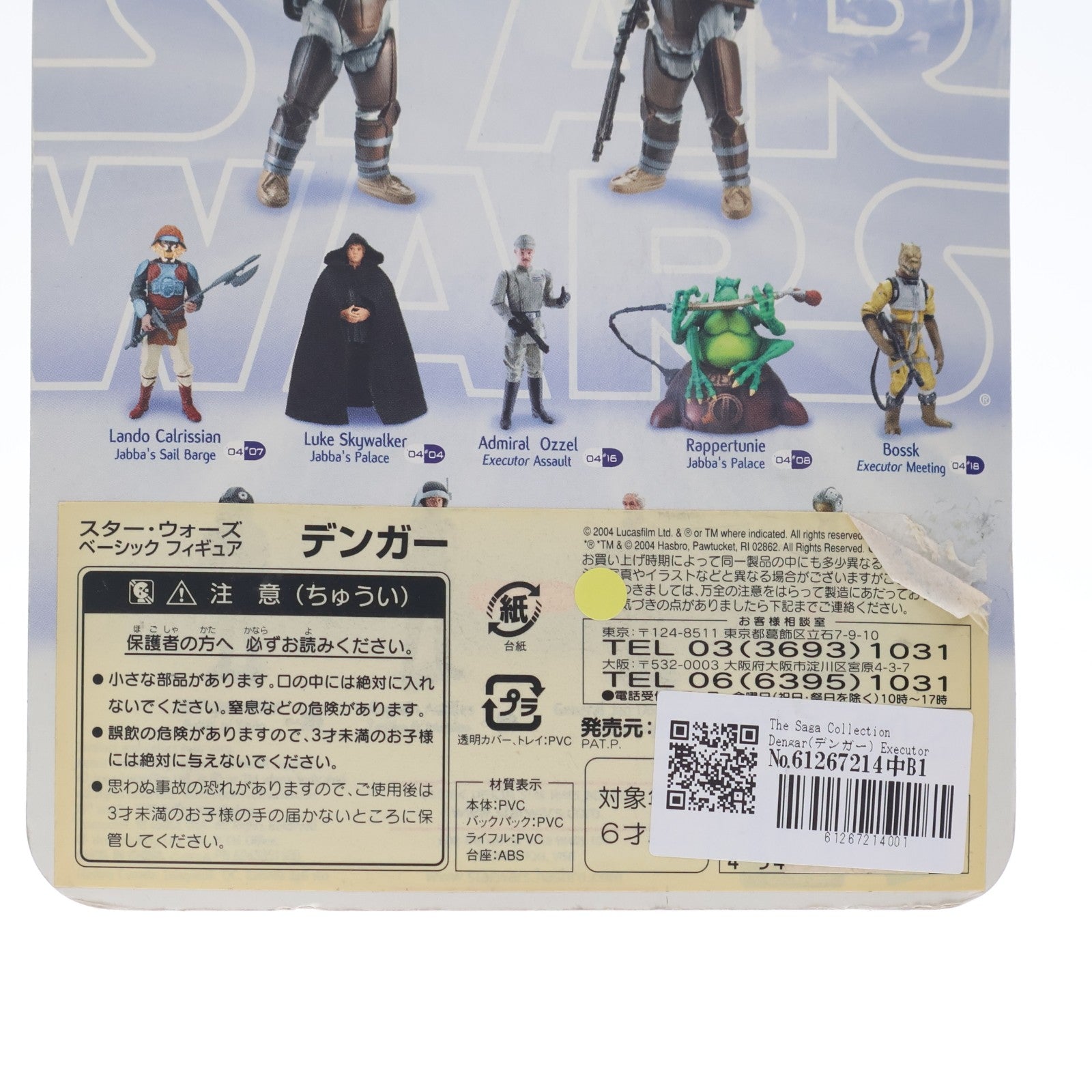 【中古即納】[FIG] The Saga Collection Dengar(デンガー) Executor Meeting STAR WARS(スター・ウォーズ) エピソード5/帝国の逆襲 完成品 可動フィギュア(84771) ハズブロ(20041231)