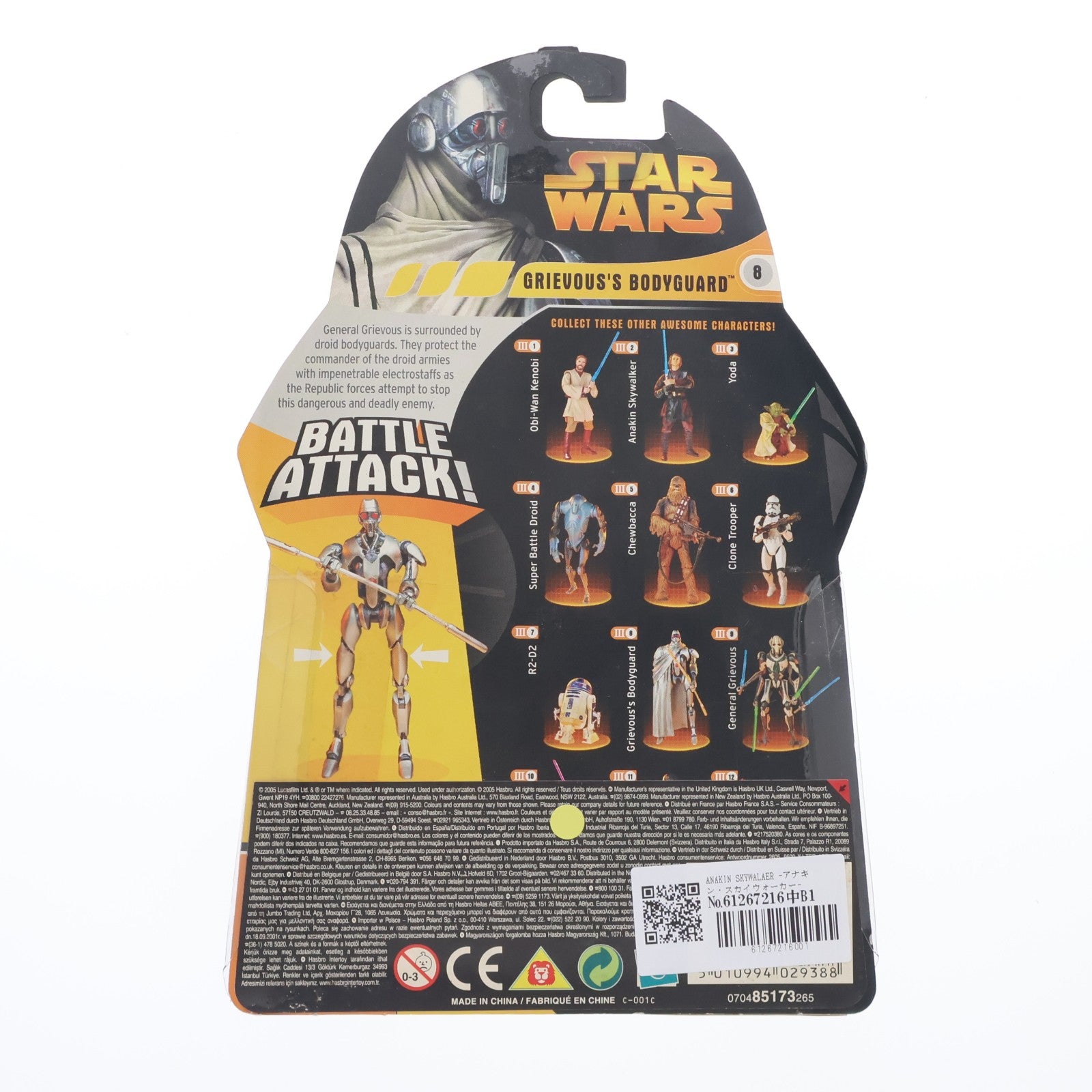 【中古即納】[FIG] スター・ウォーズ ベーシックフィギュア グリーバス ボディーガード STAR WARS エピソード3/シスの復讐 完成品 可動フィギュア(85282) ハズブロ(20051231)