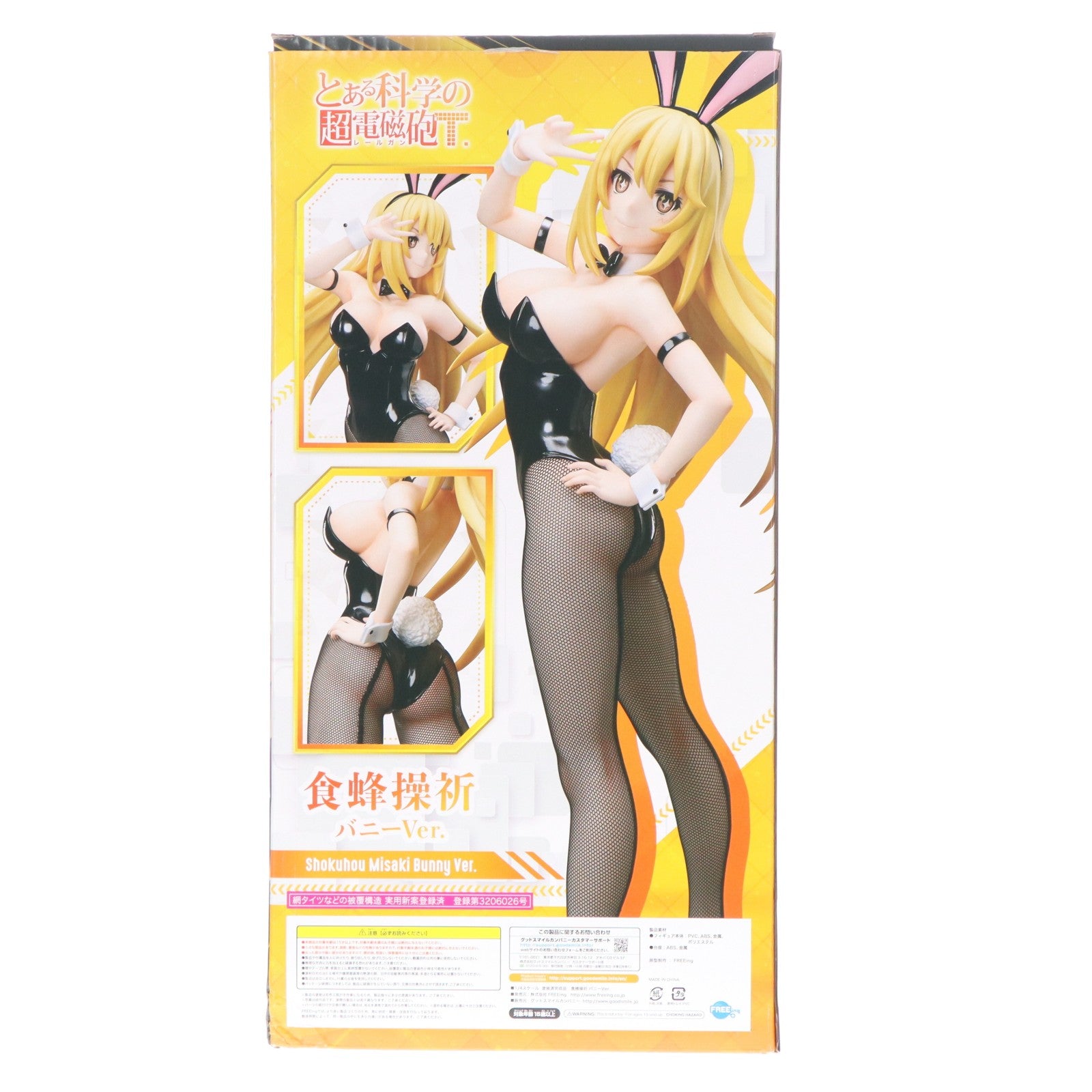 【中古即納】[FIG] B-style 食蜂操祈(しょくほうみさき) バニーVer. とある科学の超電磁砲T 1/4 完成品 フィギュア FREEing(フリーイング)(20220119)