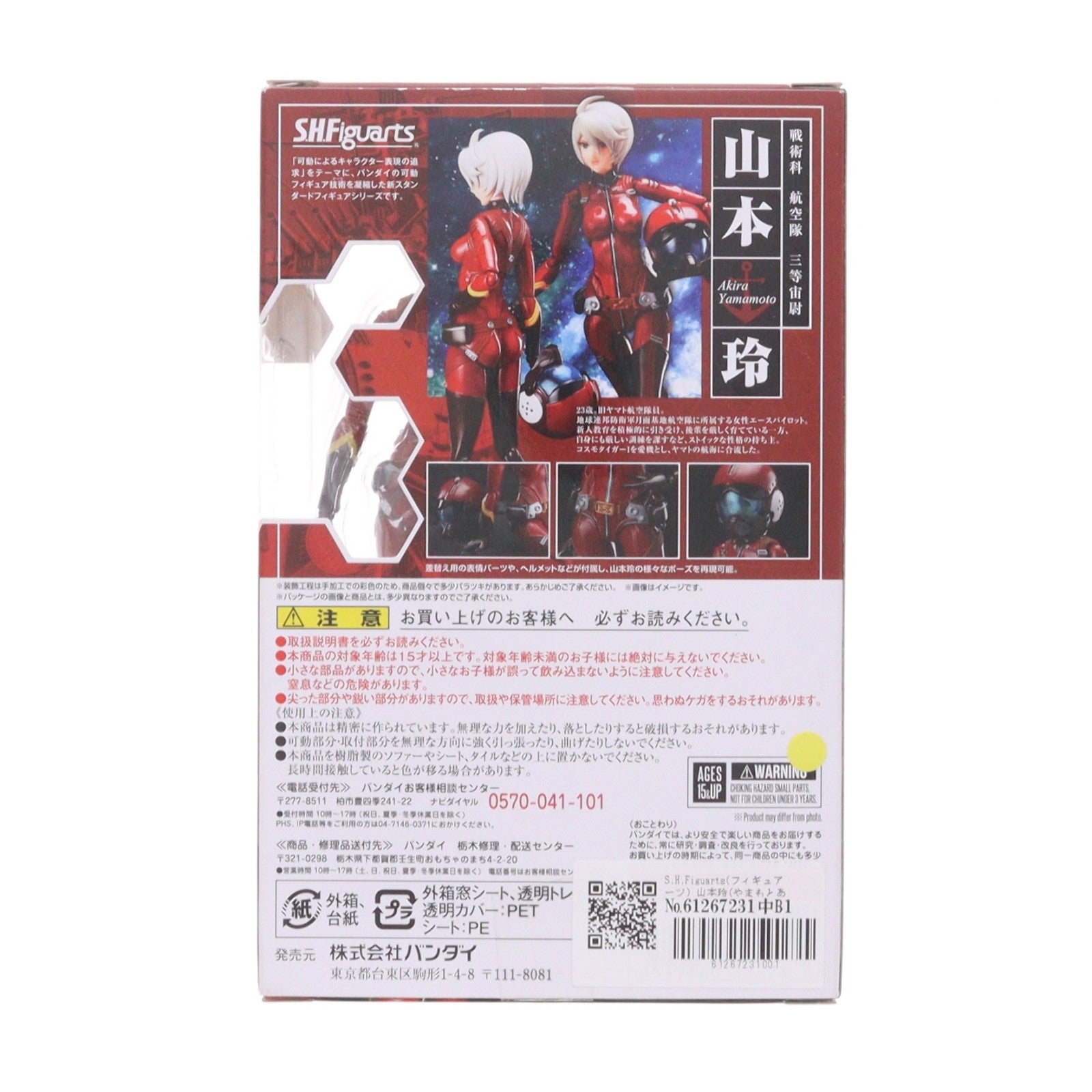 【中古即納】[FIG] S.H.Figuarts(フィギュアーツ) 山本玲(やまもとあきら) 宇宙戦艦ヤマト2202 愛の戦士たち 完成品 可動フィギュア バンダイ(20180126)