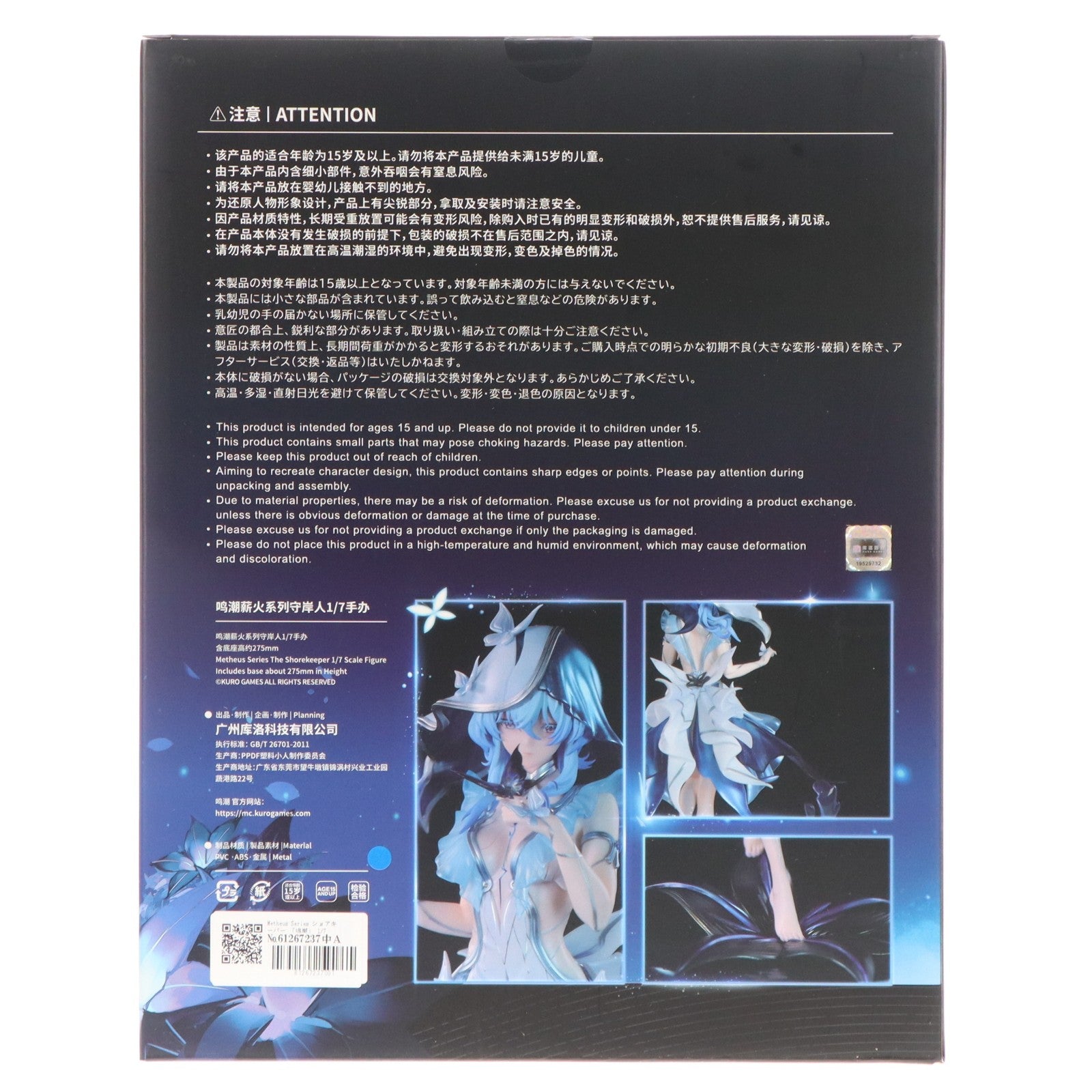 【中古即納】[FIG] 特典3種付属 Metheus Series ショアキーパー 鳴潮 1/7 完成品 フィギュア KURO GAMES(20260228)