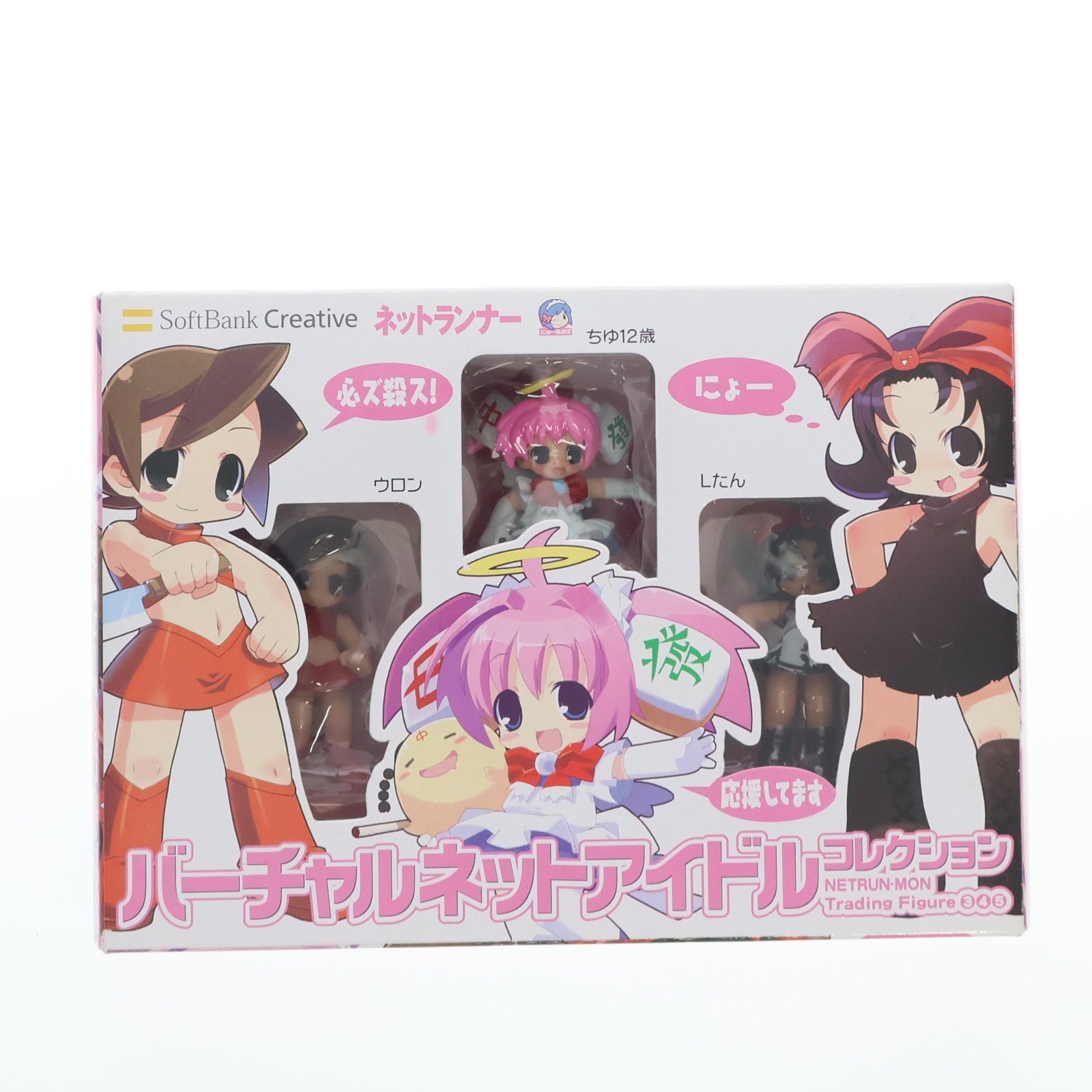 【中古即納】[FIG] バーチャルネットアイドルコレクション ちゆ12歳&ウロン&Lたん ねとらん者トレーディングフィギュア(3・4・5) 完成品 フィギュア ソフトバンククリエイティブ(20050930)