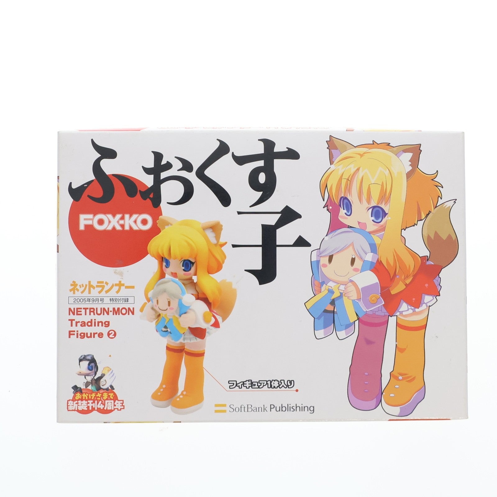 【中古即納】[FIG] (フィギュア単品) ふぉくす子 ねとらん者トレーディングフィギュア2 ネットランナー2005年9月号付録 フィギュア ソフトバンクパブリッシング(20050808)