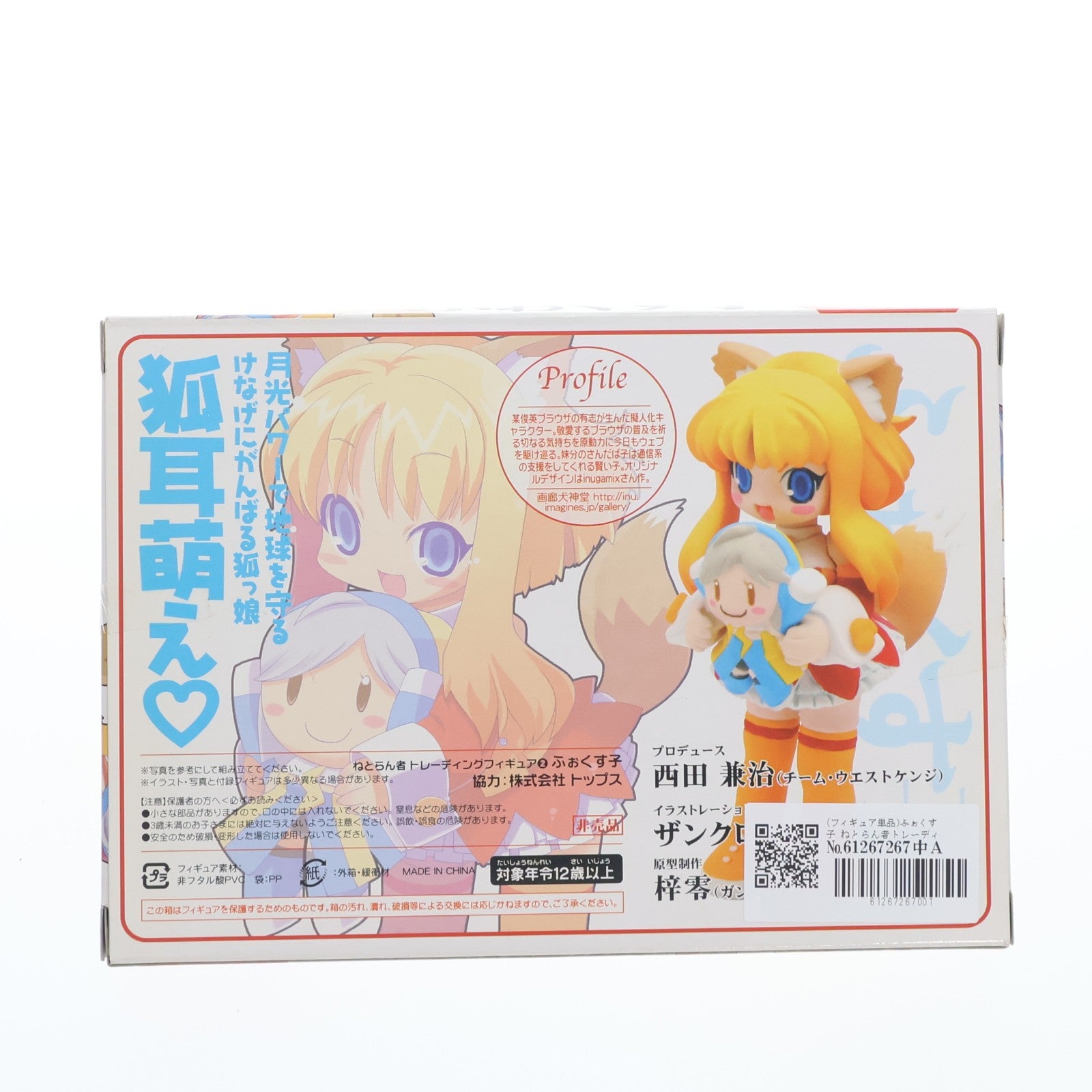 【中古即納】[FIG] (フィギュア単品) ふぉくす子 ねとらん者トレーディングフィギュア2 ネットランナー2005年9月号付録 フィギュア ソフトバンクパブリッシング(20050808)