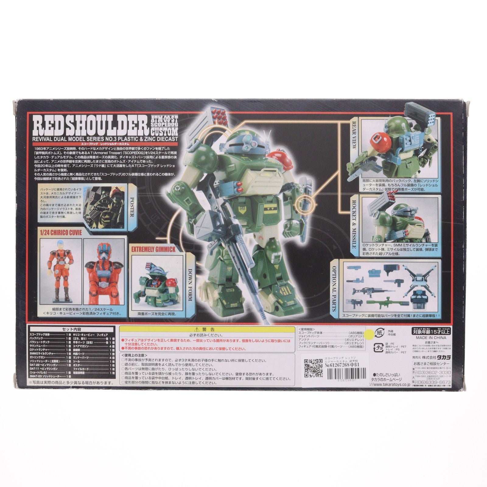 【中古即納】[FIG] スコープドッグ レッドソルジャーカスタム 装甲騎兵ボトムズ 完成品 可動フィギュア タカラ(20050929)