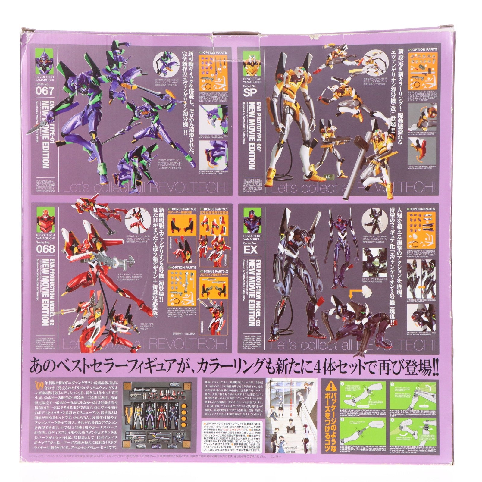 【中古即納】[FIG] リボルテックヤマグチ No.EX 新劇場版エヴァコレクターズBOX メタリックカラー版 ヱヴァンゲリヲン新劇場版:破 完成品 可動フィギュア 海洋堂(20101019)