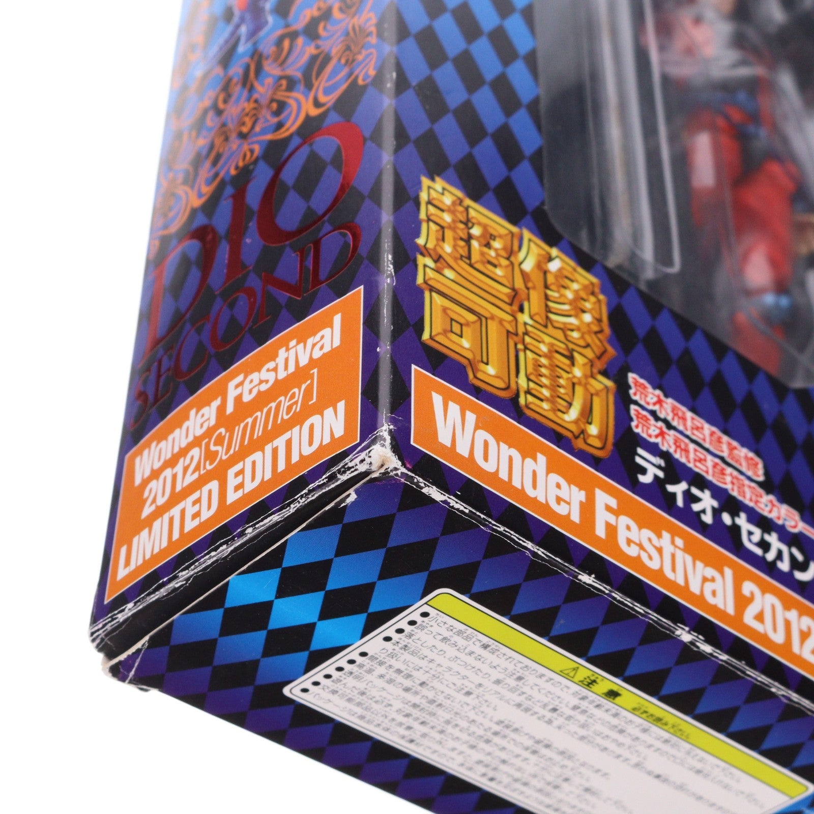 【中古即納】[FIG] 超像可動 DIO ディオ・セカンド(荒木飛呂彦指定カラー) WF限定版 ジョジョの奇妙な冒険 第三部 スターダストクルセイダース 完成品 可動フィギュア ワンフェス2012夏限定 メディコス・エンタテインメント(20120729)