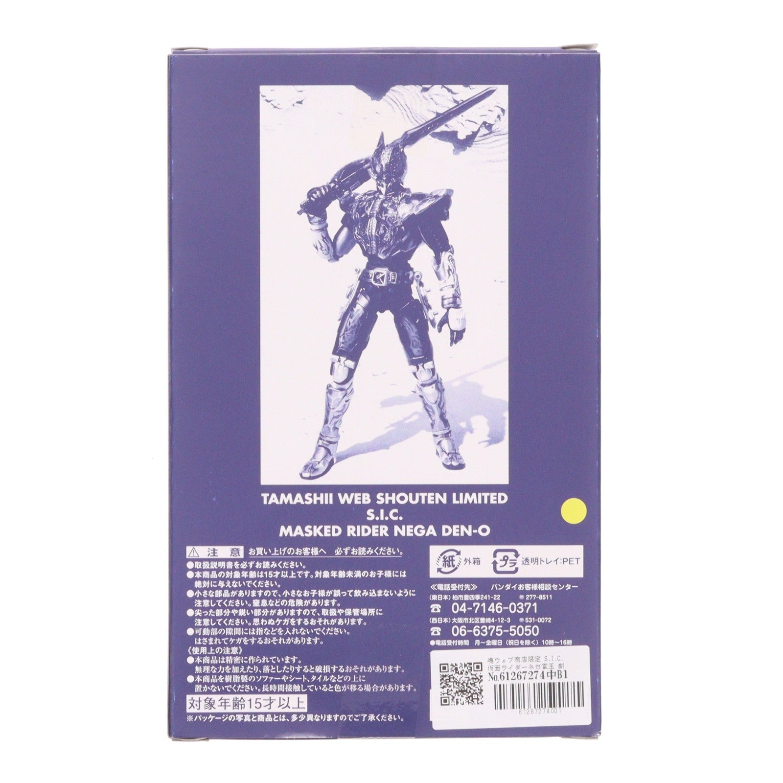 【中古即納】[FIG] 魂ウェブ商店限定 S.I.C. 仮面ライダーネガ電王 劇場版 仮面ライダー電王&キバ クライマックス刑事 完成品 可動フィギュア バンダイ(20090630)
