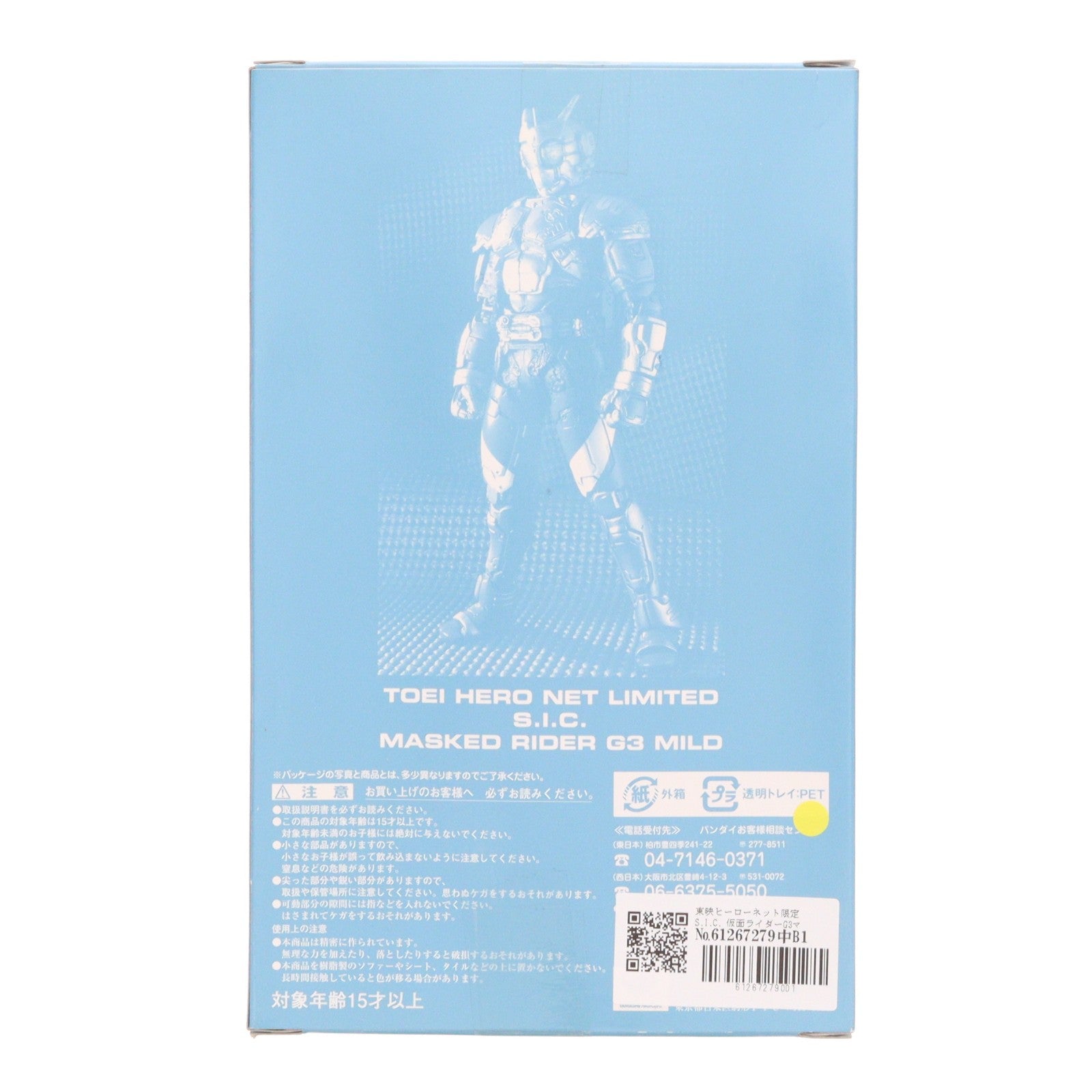 【中古即納】[FIG] 東映ヒーローネット限定 S.I.C. 仮面ライダーG3マイルド 仮面ライダーアギト 完成品 可動フィギュア バンダイ(20081223)