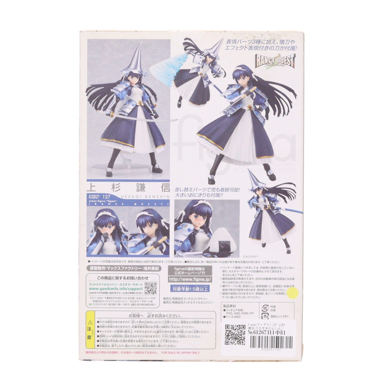 【中古即納】[FIG] figma(フィグマ) 127 上杉謙信(うえすぎけんしん) ランス・クエスト 完成品 可動フィギュア マックスファクトリー(20120331)