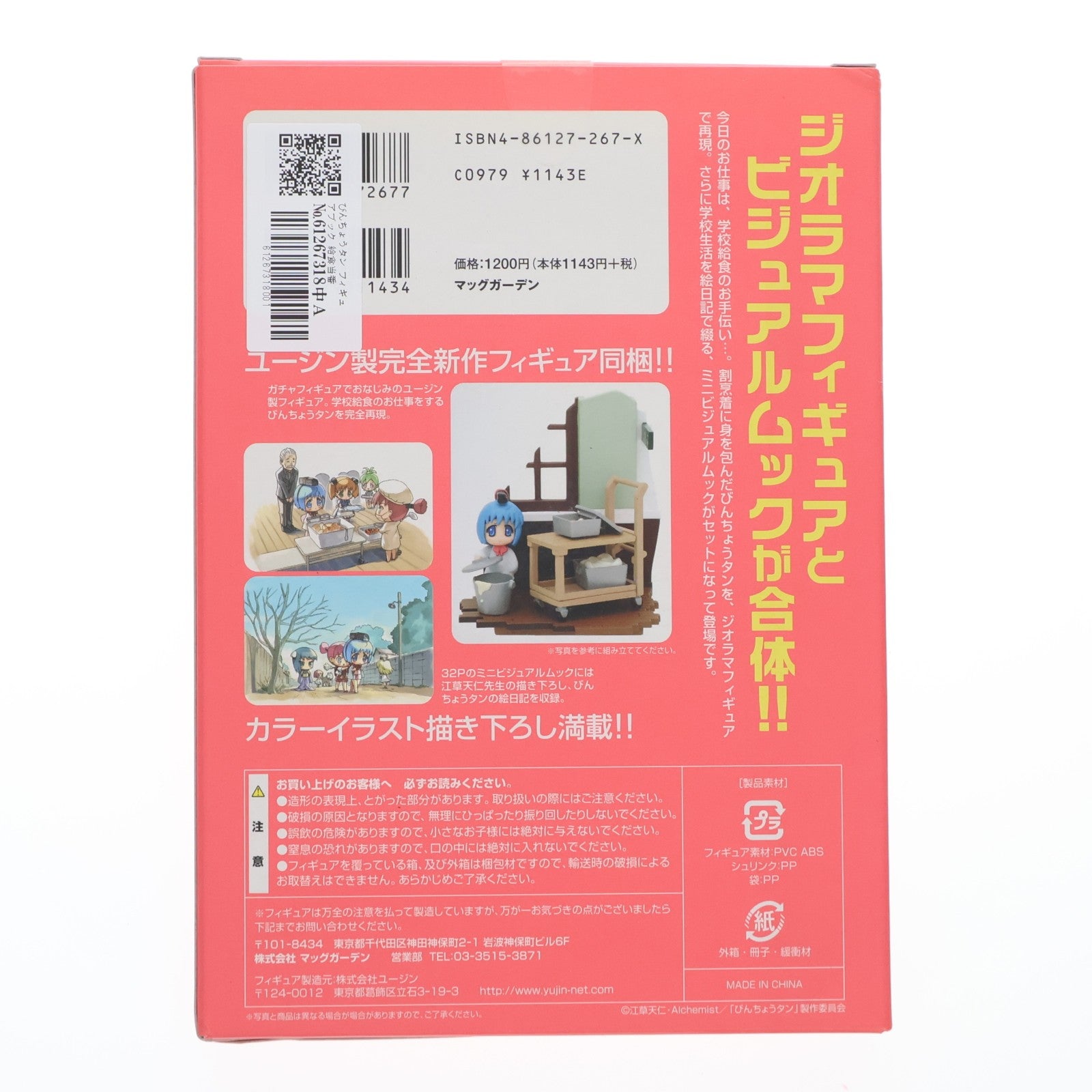 【中古即納】[FIG] びんちょうタン フィギュアブック 給食当番Ver.(びんちょうタン フィギュア付属) 完成品 書籍 マッグガーデン(20060724)