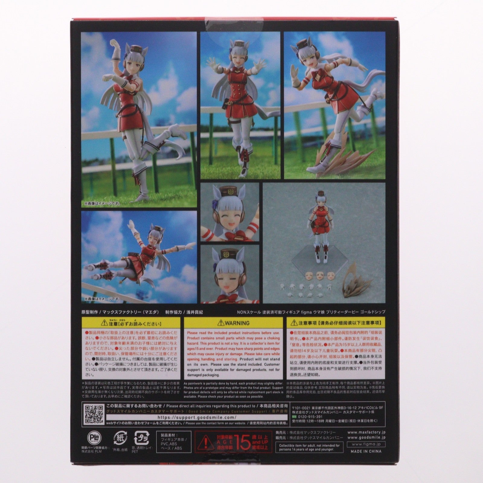 【中古即納】[FIG] figma(フィグマ) 584 ゴールドシップ ウマ娘 プリティーダービー 完成品 可動フィギュア マックスファクトリー(20230715)