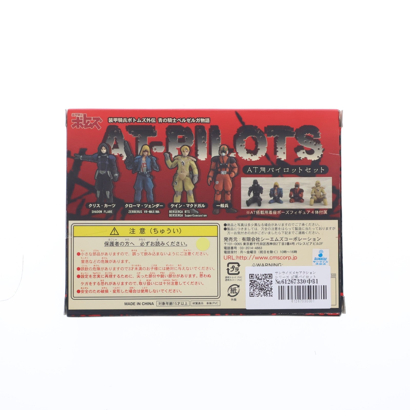 【中古即納】[FIG] サンライズメカアクションシリーズ AT用パイロットセット 装甲騎兵ボトムズ外伝 青の騎士ベルゼルガ物語 完成品 フィギュア CM's(シーエムズ)(20060921)