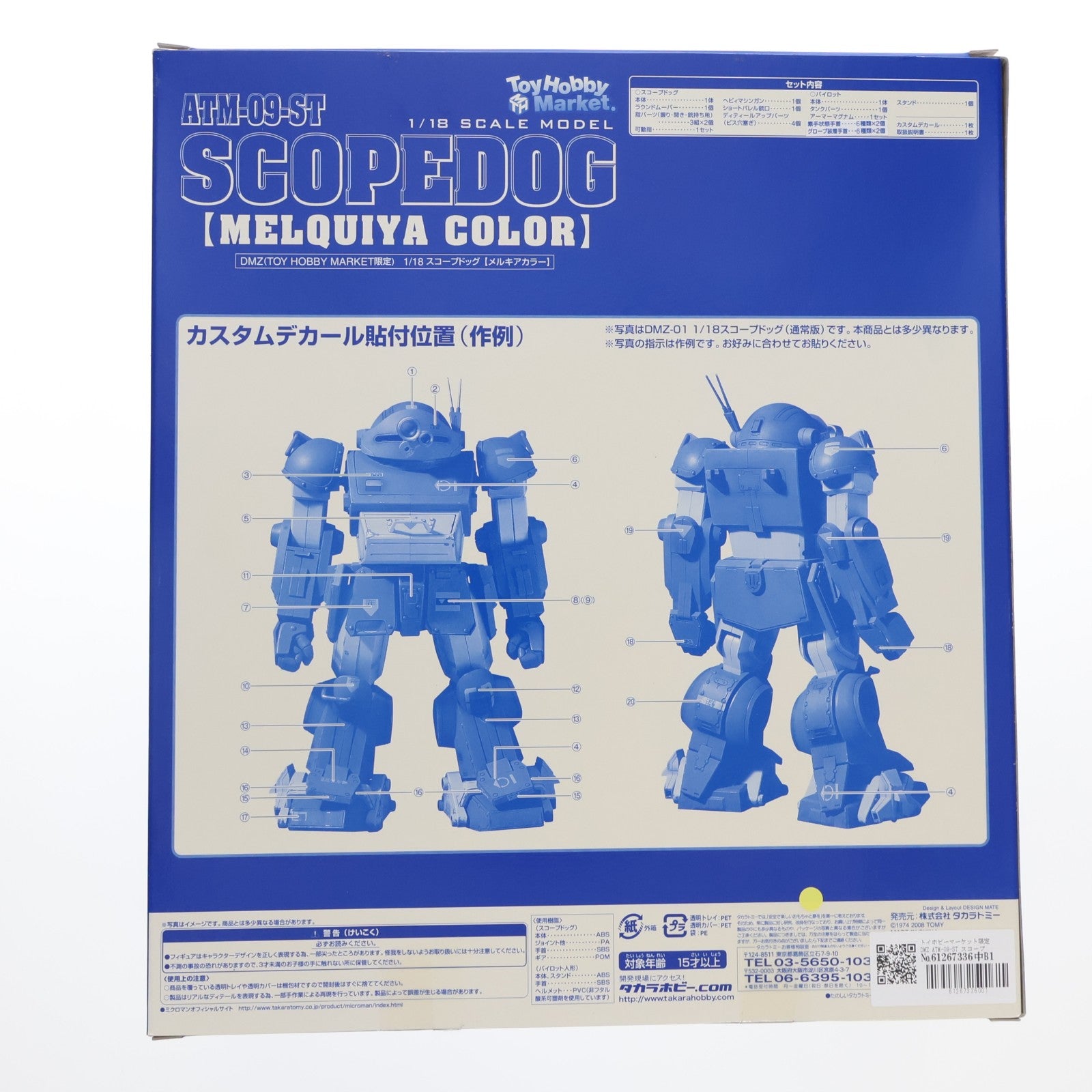 【中古即納】[FIG] トイホビーマーケット限定 DMZ ATM-09-ST スコープドッグ メルキアカラー 装甲騎兵ボトムズ 1/18 完成品 可動フィギュア タカラトミー(20080228)