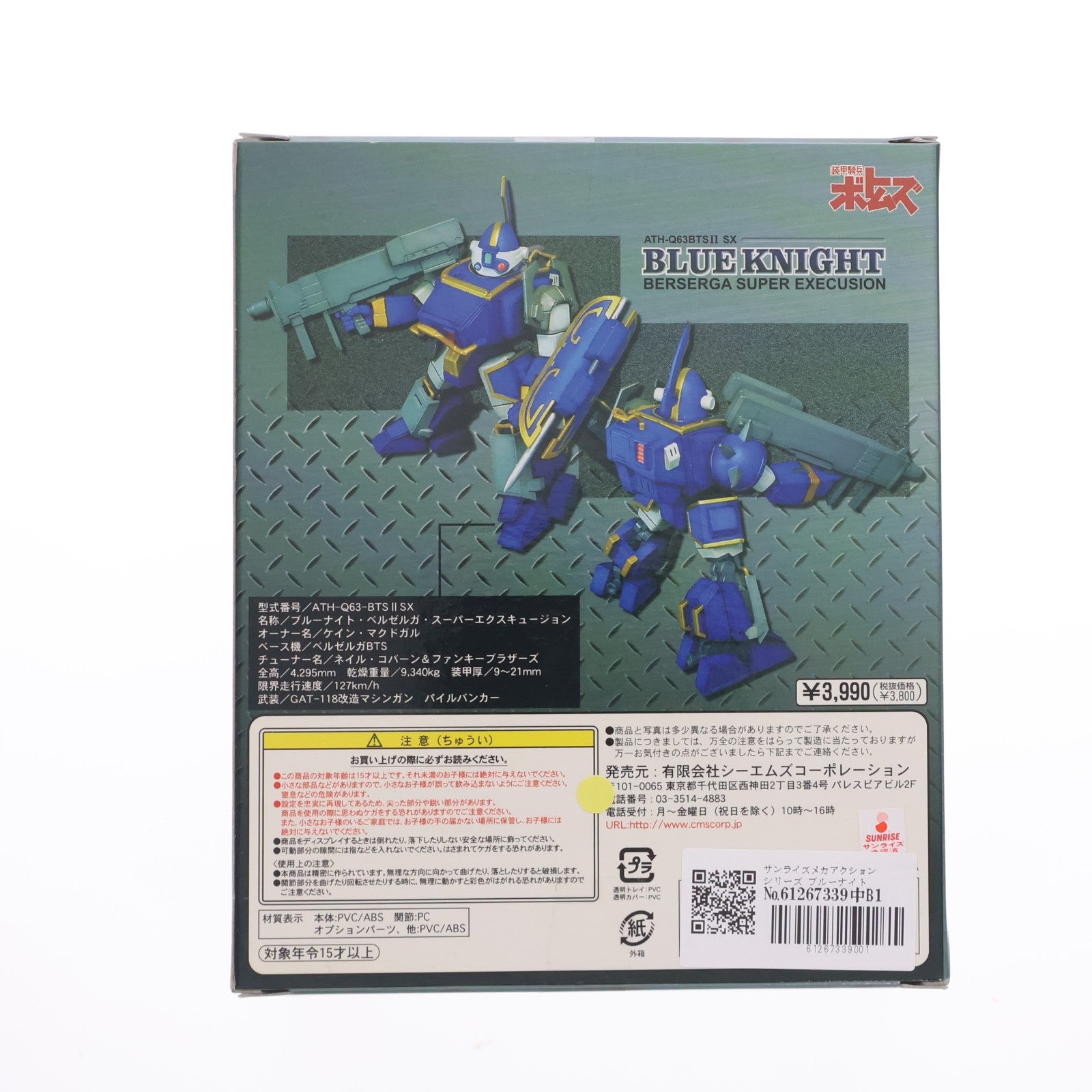 【中古即納】[FIG] サンライズメカアクションシリーズ ブルーナイト ベルゼルガ スーパーエクスキュージョン 装甲騎兵ボトムズ外伝 青の騎士ベルゼルガ物語 完成品 可動フィギュア シーエムズコーポレーション(20060420)