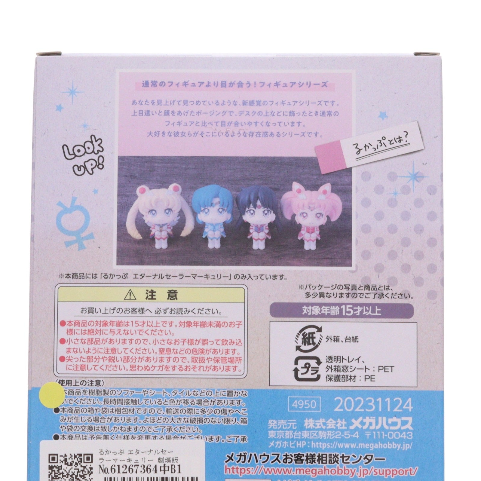 【中古即納】[FIG] るかっぷ エターナルセーラーマーキュリー 劇場版「美少女戦士セーラームーンCosmos」 完成品 フィギュア メガハウス(20231227)