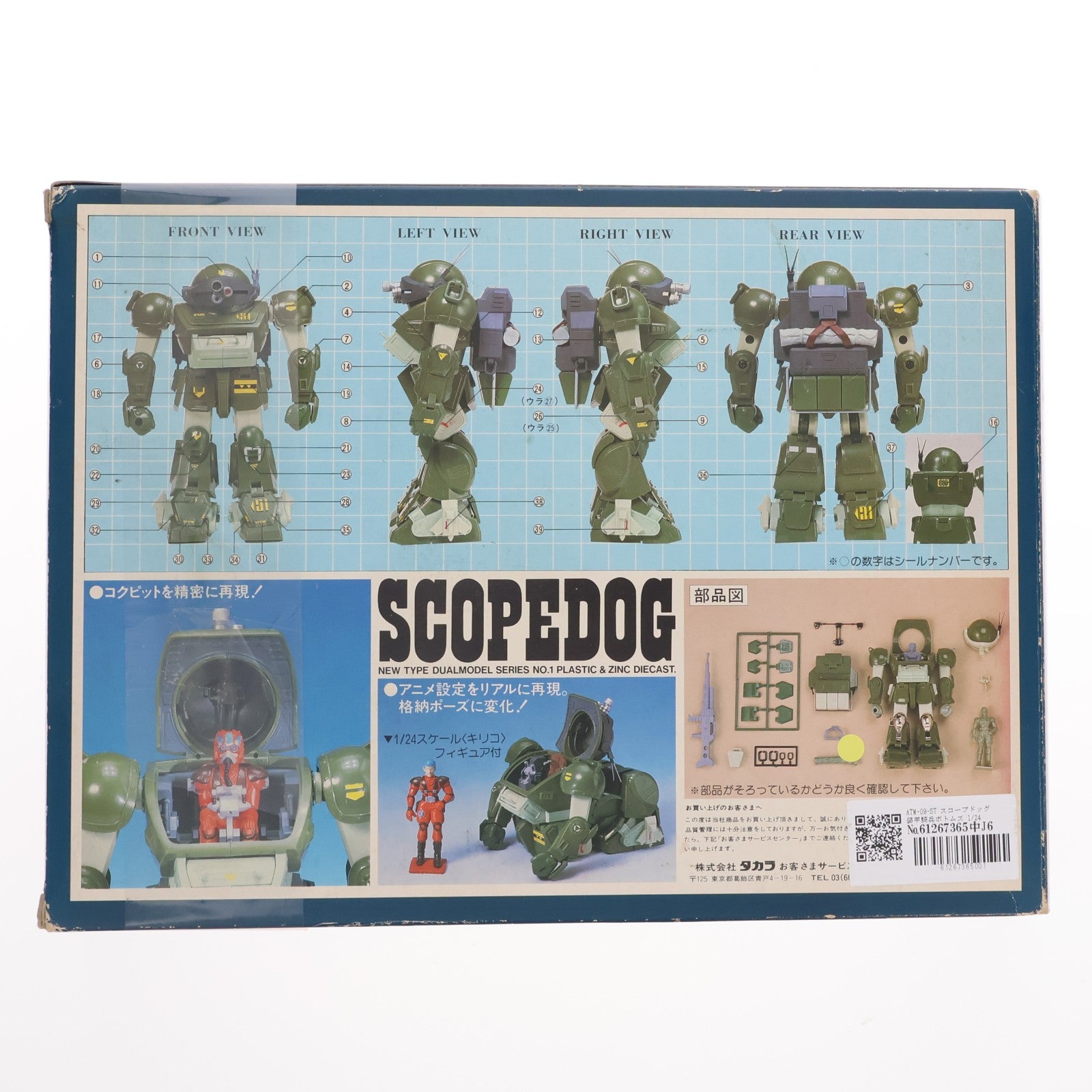 【中古即納】[FIG] ATM-09-ST スコープドッグ 装甲騎兵ボトムズ 1/24 デュアルモデル 完成品 可動フィギュア タカラ(19991231)
