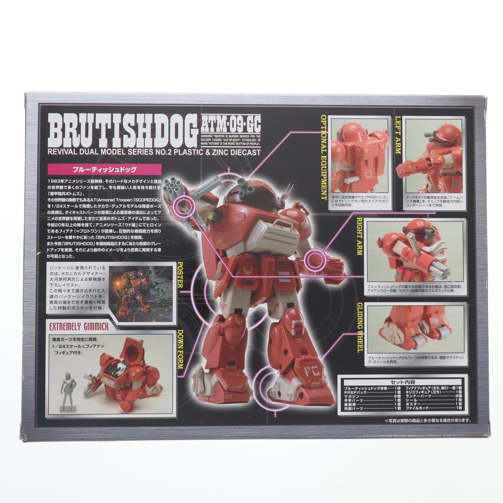 【中古即納】[FIG] ATM-09-GC ブルーティッシュドッグ 装甲騎兵ボトムズ リバイバル・デュアルモデルシリーズ No.02 1/24 完成品 可動フィギュア タカラ(20050529)