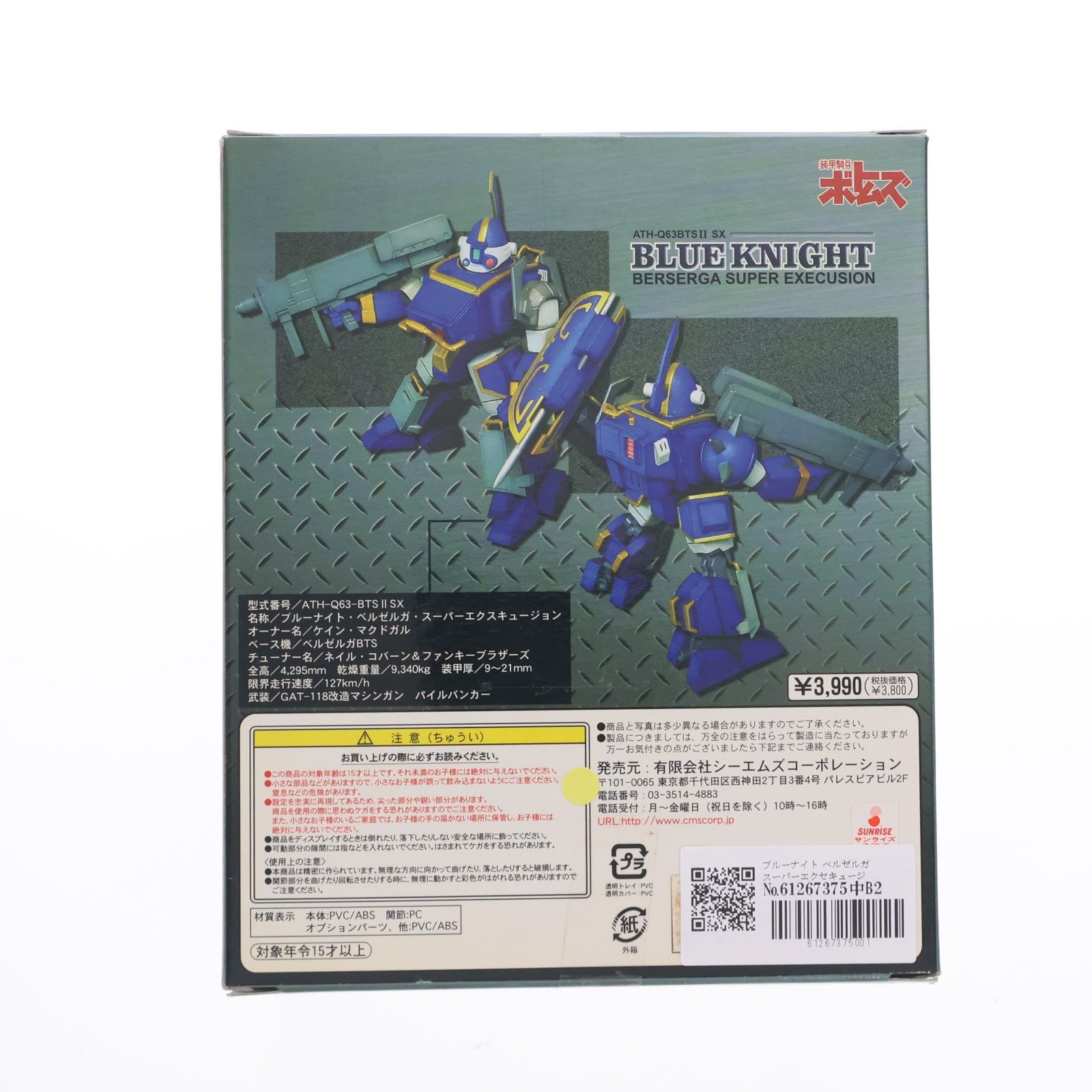 【中古即納】[FIG] 宮沢模型限定 メカアクションシリーズ ブルーナイト ベルゼルガ スーパーエクスキュージョン 装甲騎兵ボトムズ外伝 青の騎士ベルゼルガ物語 完成品 可動フィギュア シーエムズコーポレーション(20060630)