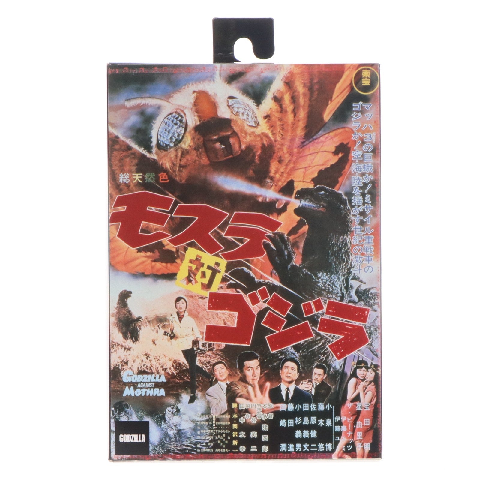 【中古即納】[FIG] ゴジラ 1964 モスラ対ゴジラ アクションフィギュア ネカ(20191231)