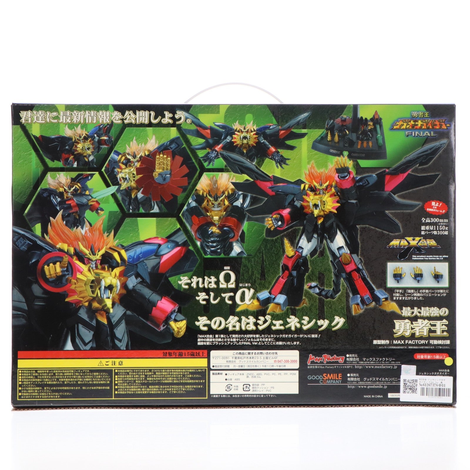 【中古即納】[FIG] MAX合金 ジェネシックガオガイガー FINAL Ver. 勇者王ガオガイガーFINAL 完成品 可動フィギュア マックスファクトリー(20071216)