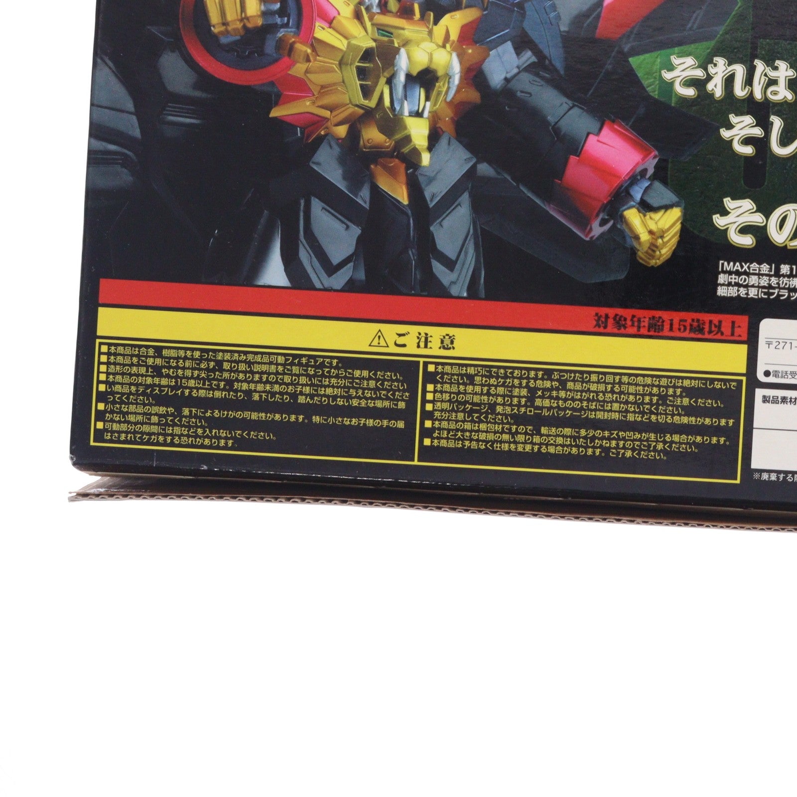 【中古即納】[FIG] MAX合金 ジェネシックガオガイガー FINAL Ver. 勇者王ガオガイガーFINAL 完成品 可動フィギュア マックスファクトリー(20071216)