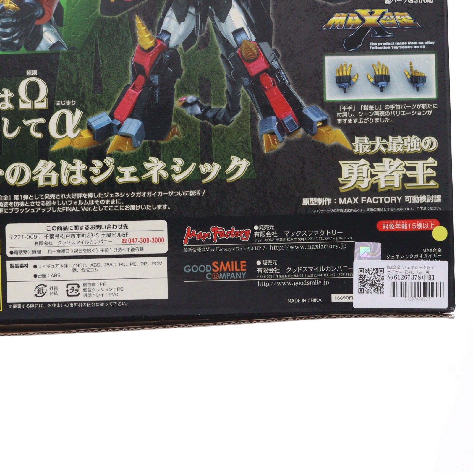 【中古即納】[FIG] MAX合金 ジェネシックガオガイガー FINAL Ver. 勇者王ガオガイガーFINAL 完成品 可動フィギュア マックスファクトリー(20071216)