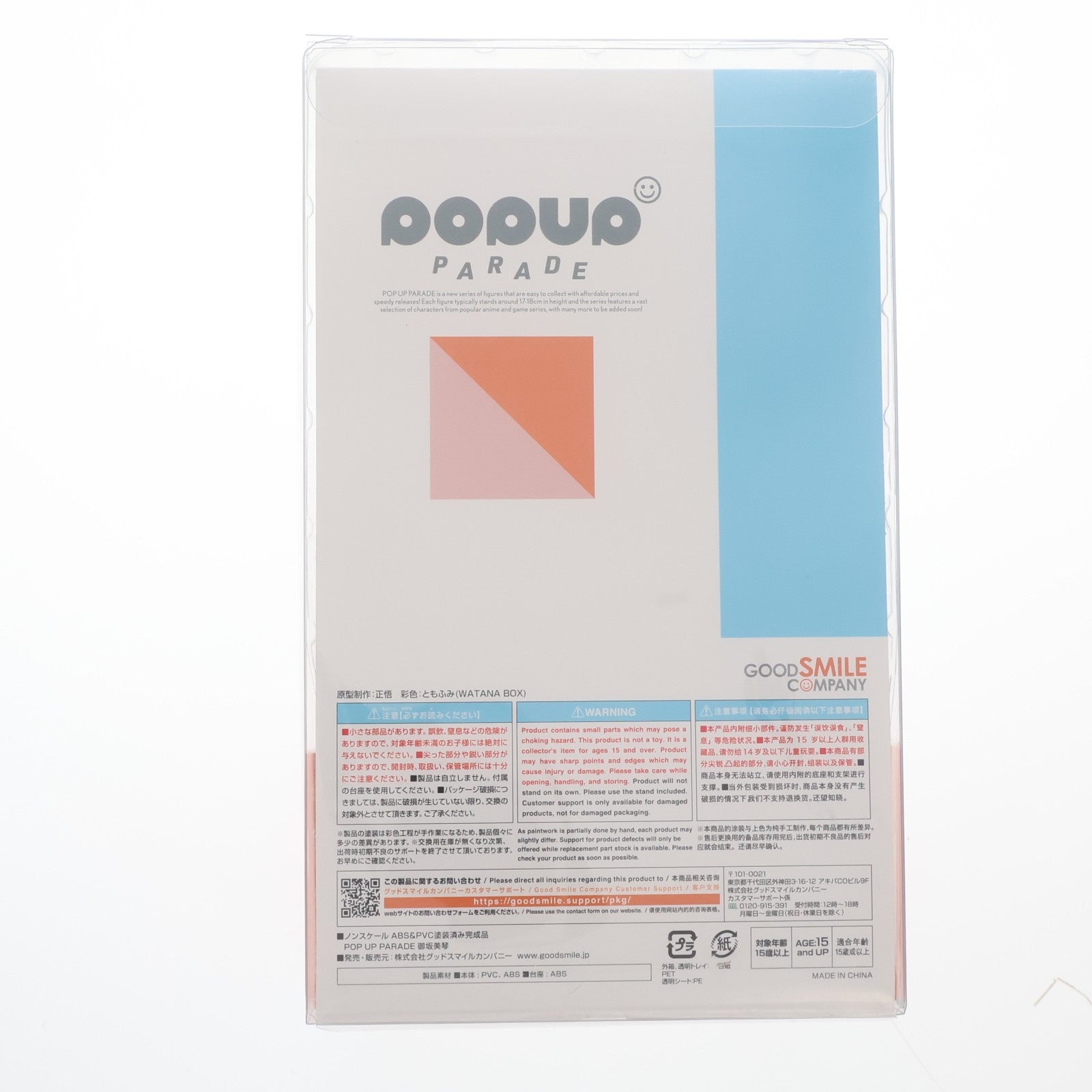 【中古即納】[FIG] POP UP PARADE(ポップアップパレード) 御坂美琴(みさかみこと) とある科学の超電磁砲T 完成品 フィギュア グッドスマイルカンパニー(20211110)