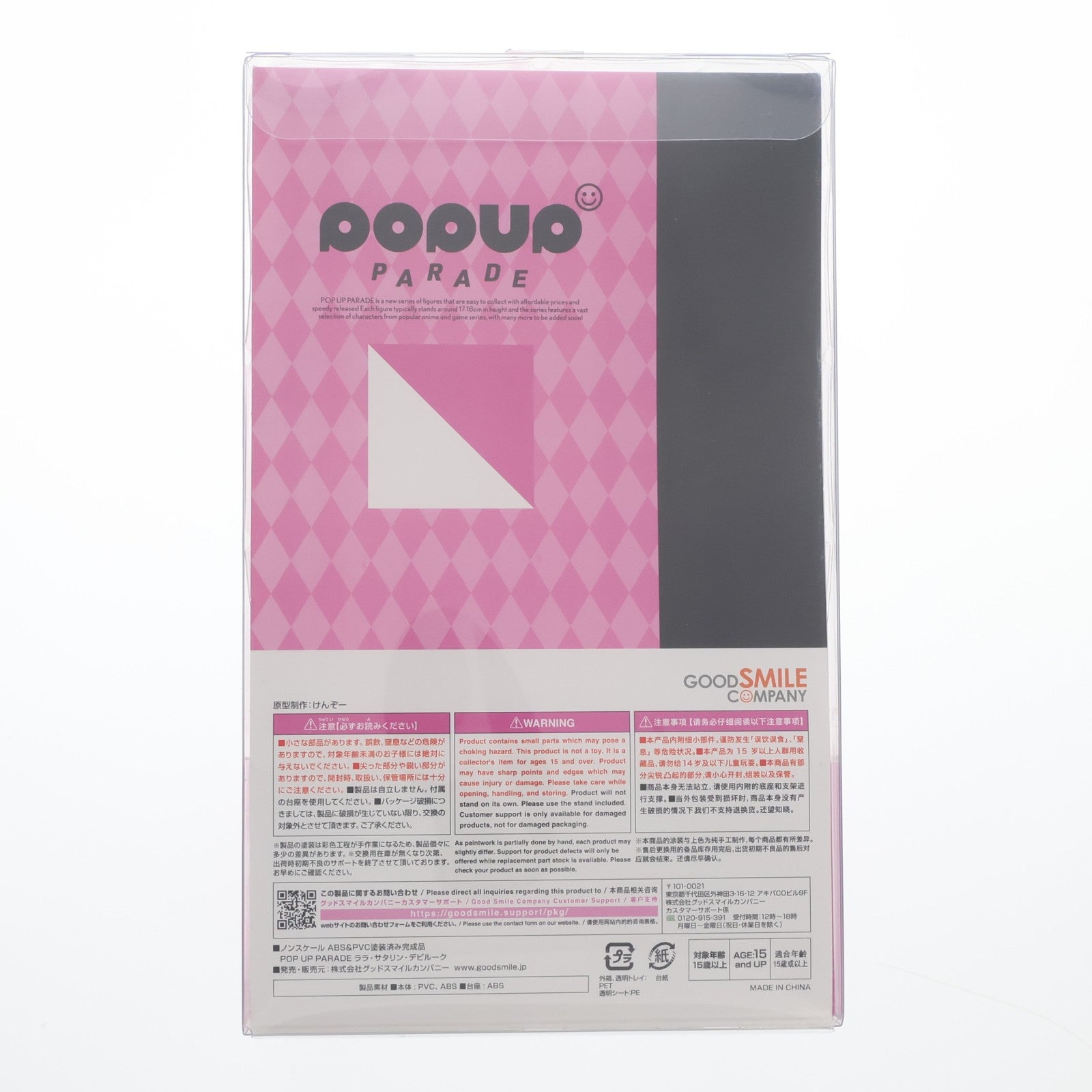 【中古即納】[FIG] POP UP PARADE(ポップアップパレード) ララ・サタリン・デビルーク To LOVEる-とらぶる- ダークネス 完成品 フィギュア グッドスマイルカンパニー(20211113)