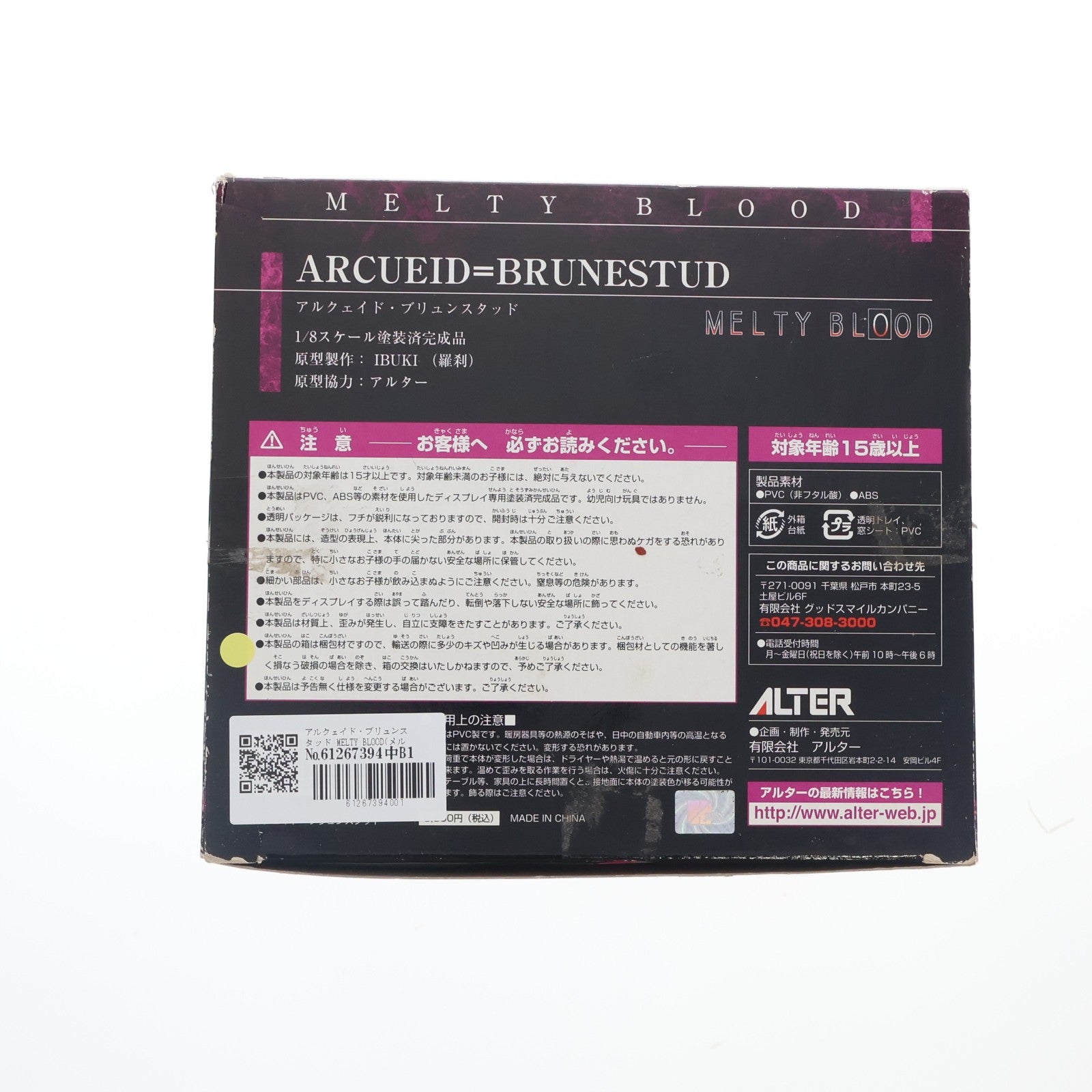 【中古即納】[FIG] アルクェイド・ブリュンスタッド MELTY BLOOD(メルティブラッド) 1/8 完成品 フィギュア アルター(20070831)