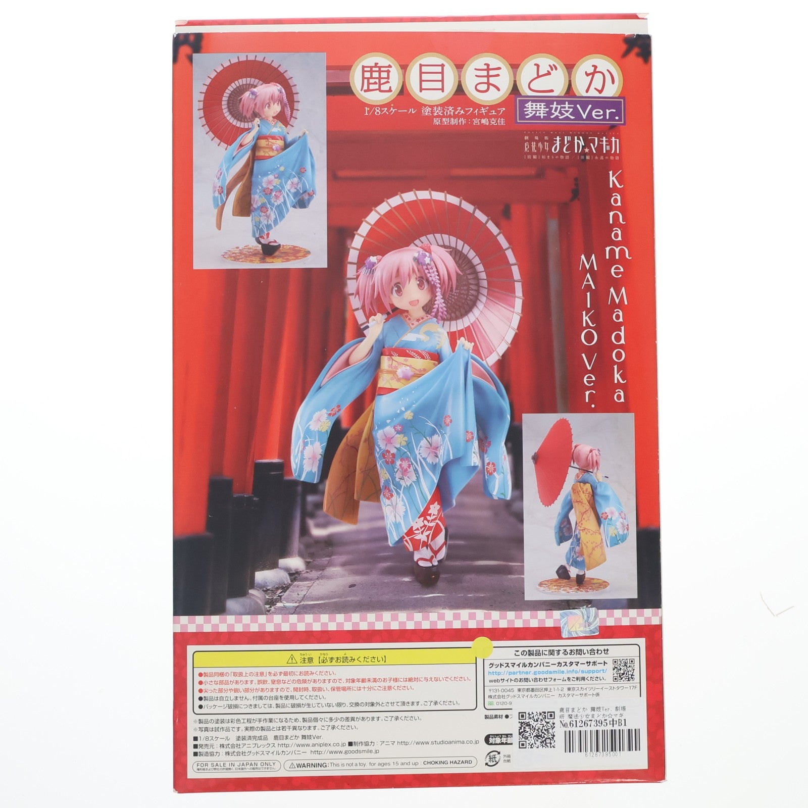 【中古即納】[FIG] 鹿目まどか 舞妓Ver. 劇場版 魔法少女まどか☆マギカ 1/8 完成品 フィギュア アニプレックス(20130907)