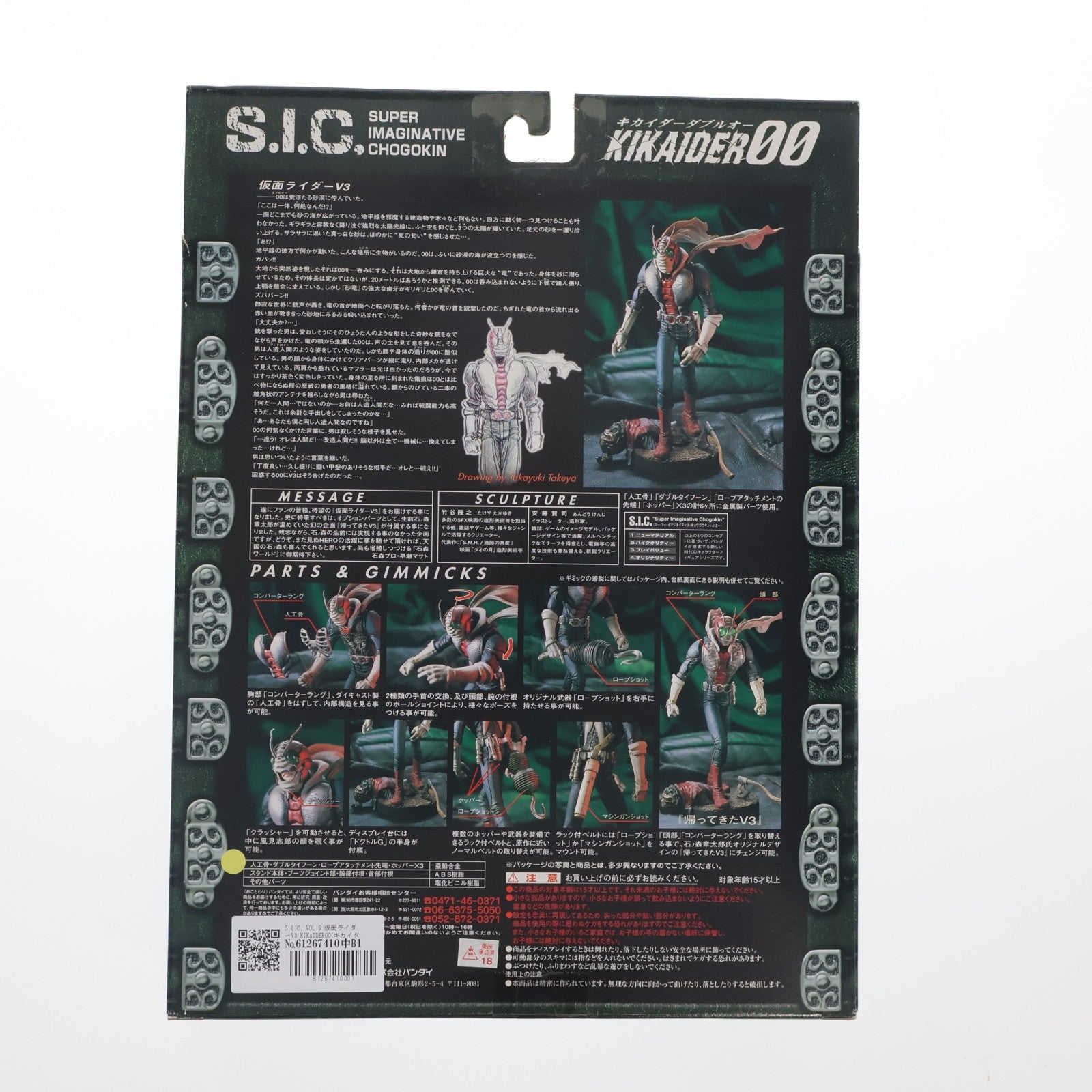 【中古即納】[FIG] S.I.C. VOL.9 仮面ライダーV3 KIKAIDER00(キカイダーダブルオー) 完成品 可動フィギュア バンダイ(20000801)