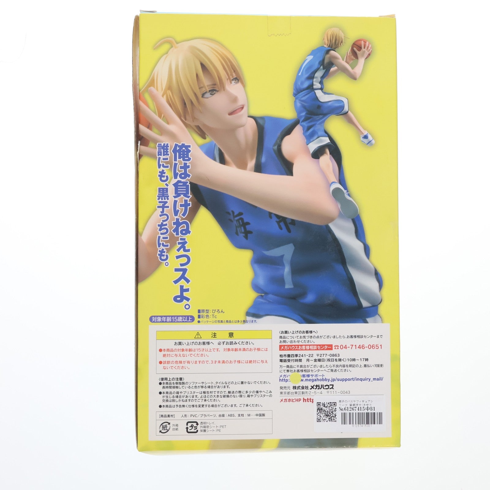 【中古即納】[FIG] 黒子のバスケフィギュアシリーズ 黄瀬涼太(きせりょうた) 黒子のバスケ 1/8 完成品 フィギュア メガハウス(20141005)