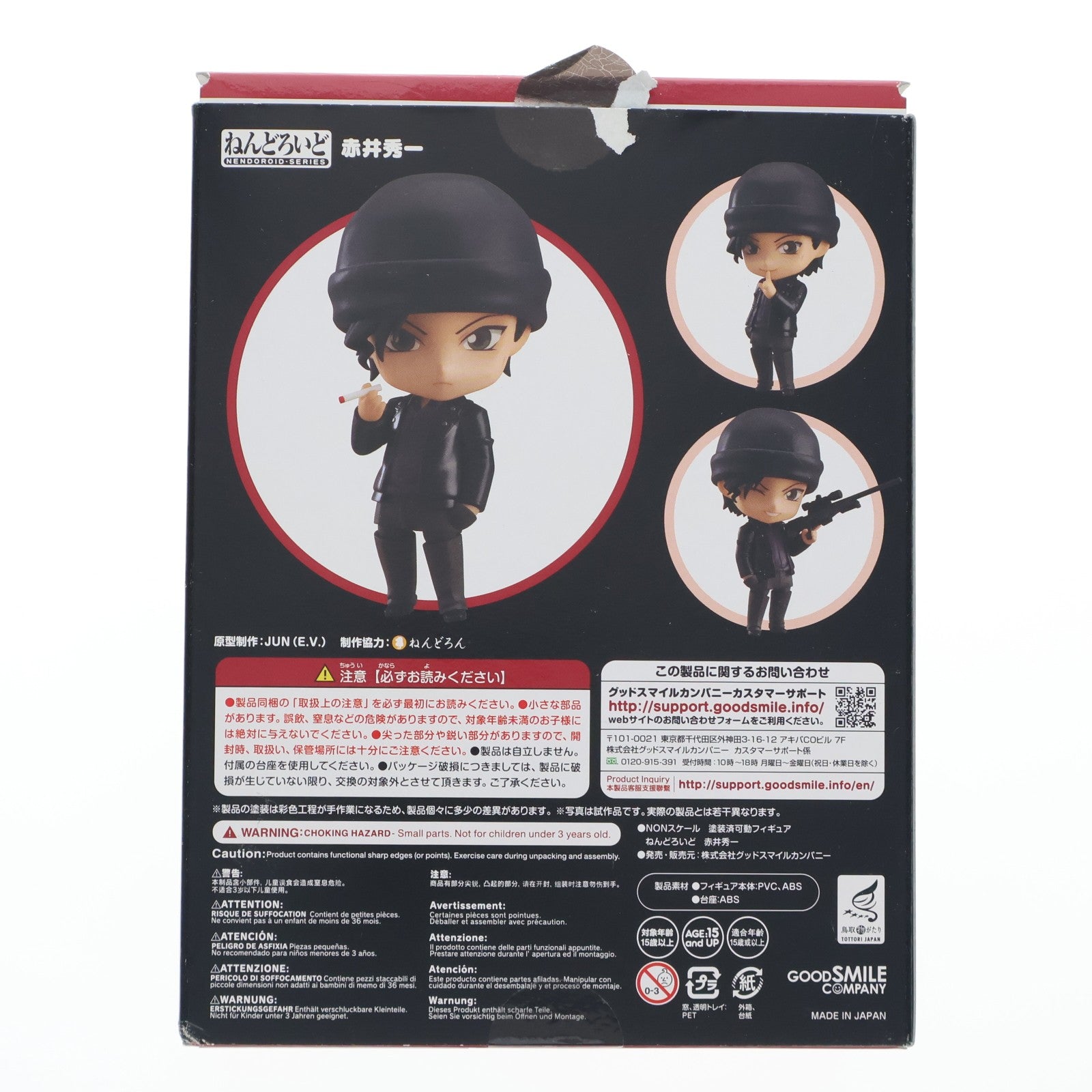 【中古即納】[FIG] GOODSMILE ONLINE SHOP限定特典付属 ねんどろいど 824 赤井秀一(あかいしゅういち) 名探偵コナン 完成品 可動フィギュア グッドスマイルカンパニー(20180531)